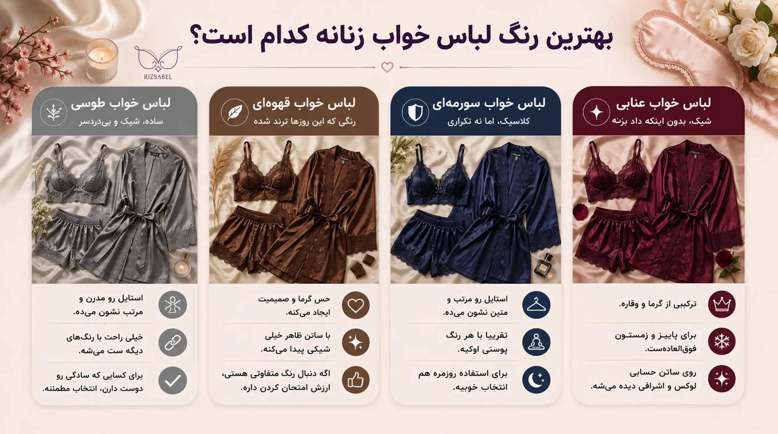 بهترین رنگ لباس خواب زنانه کدام است؟