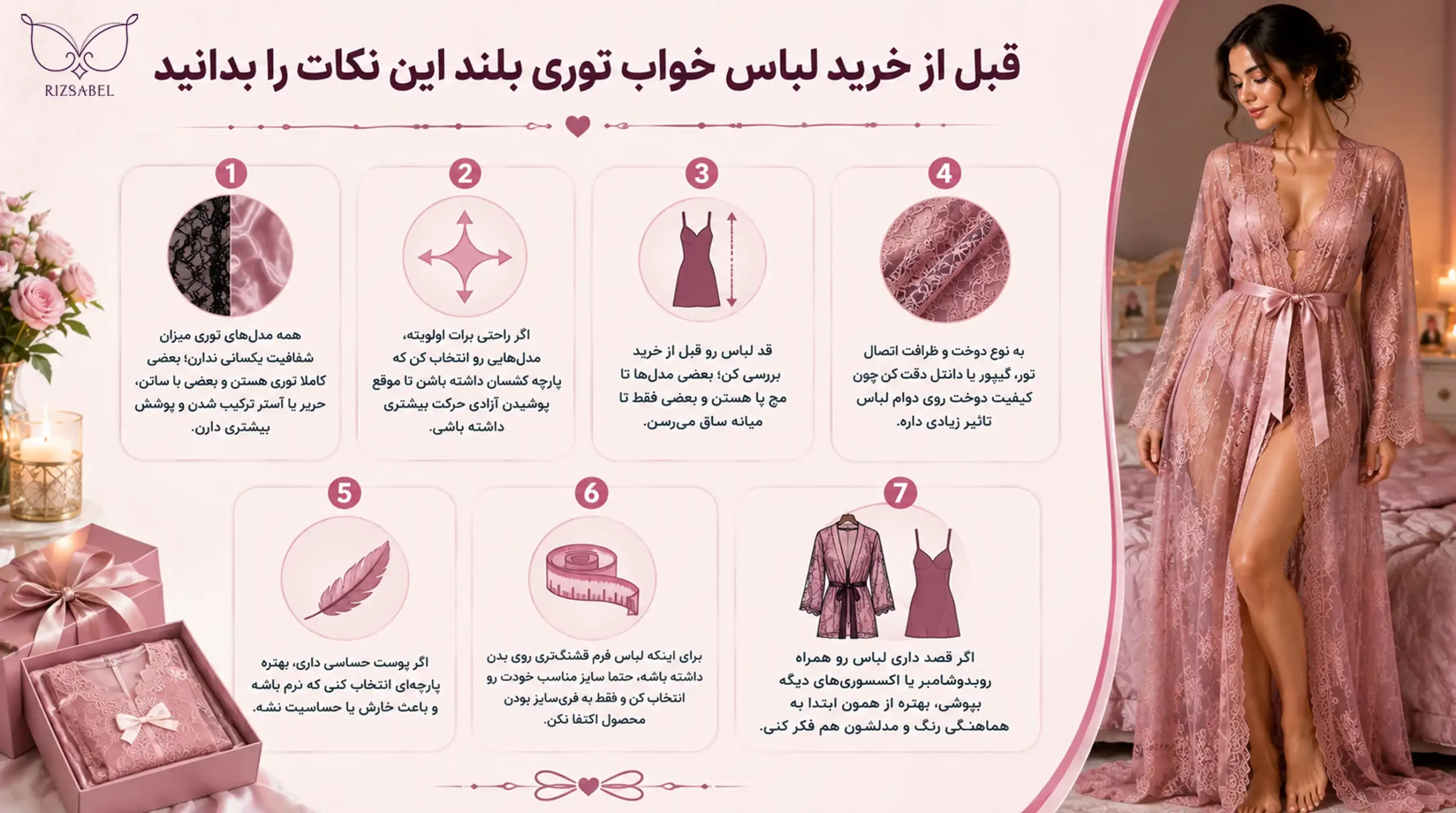 قبل از خرید لباس خواب توری بلند این نکات را بدانید