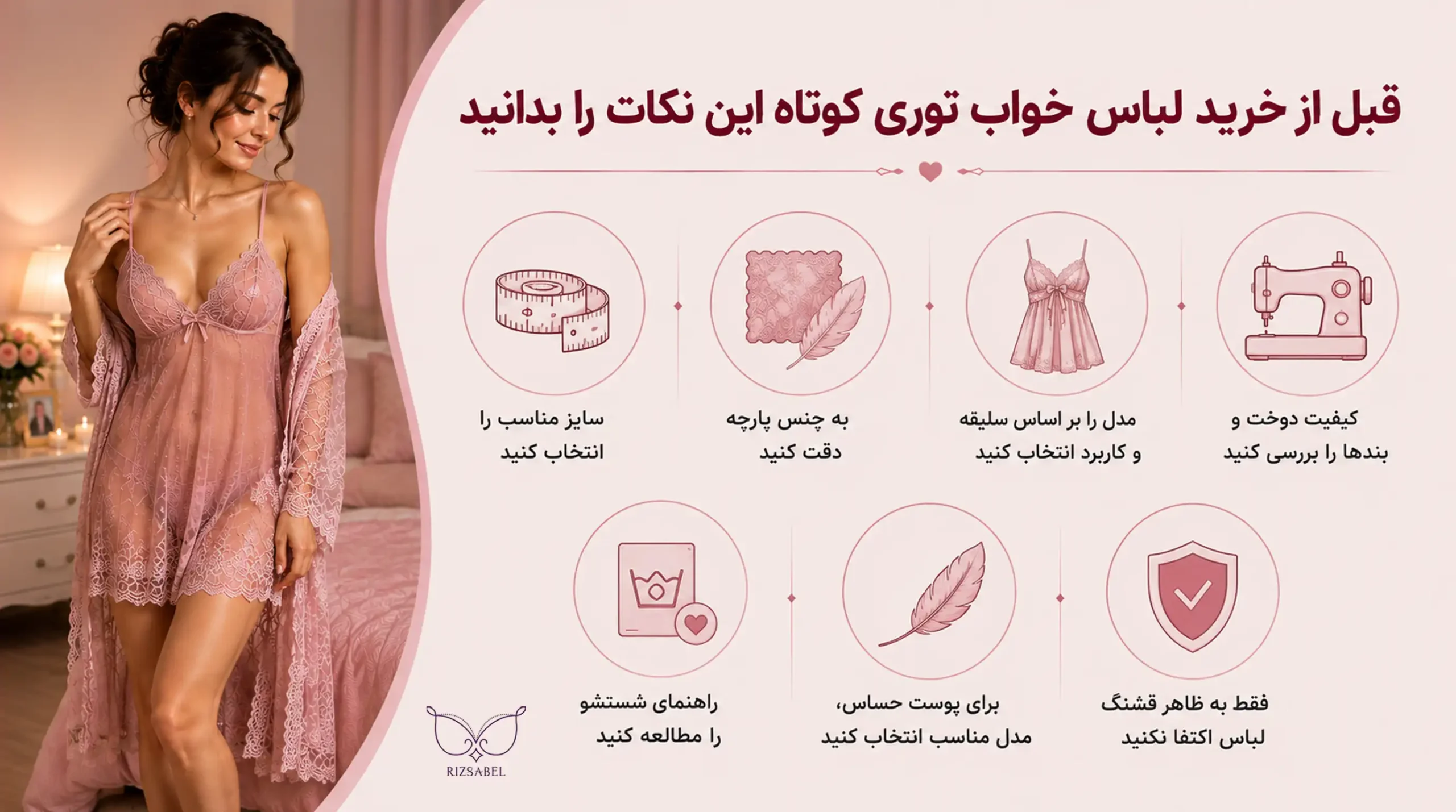 قبل از خرید لباس خواب توری کوتاه این نکات را بدانید