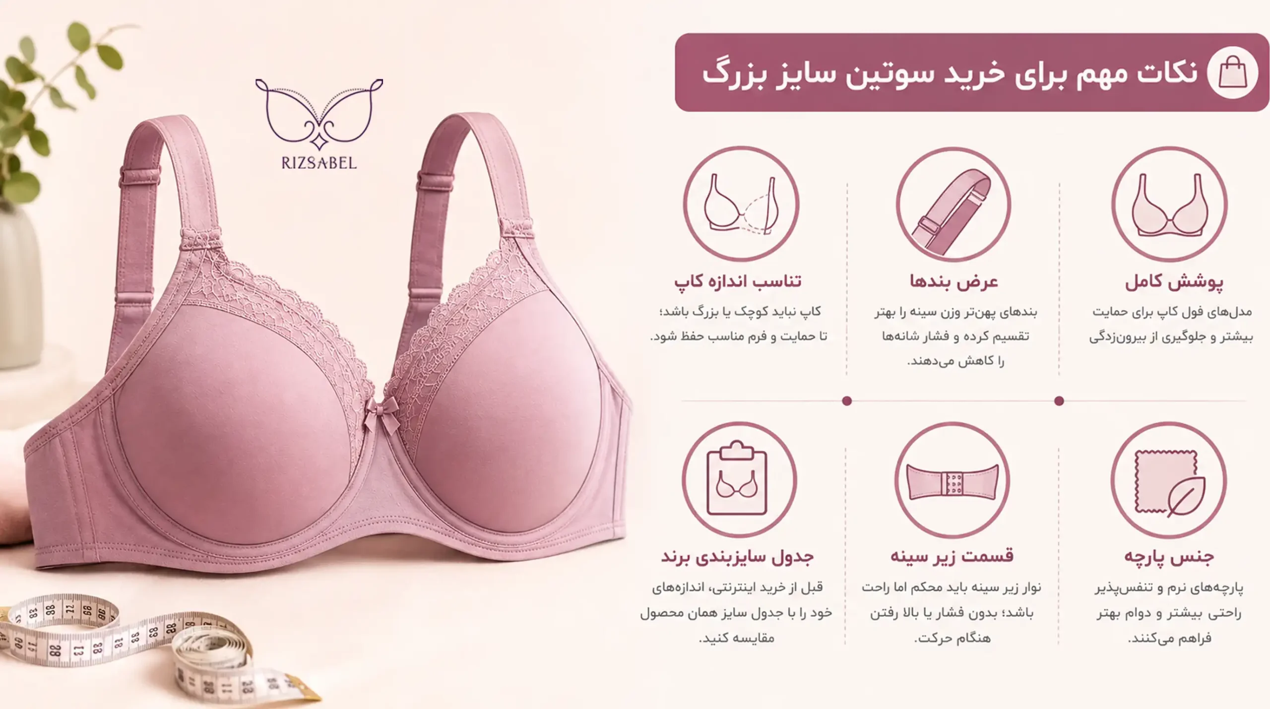نکات مهم برای خرید سوتین سایز بزرگ