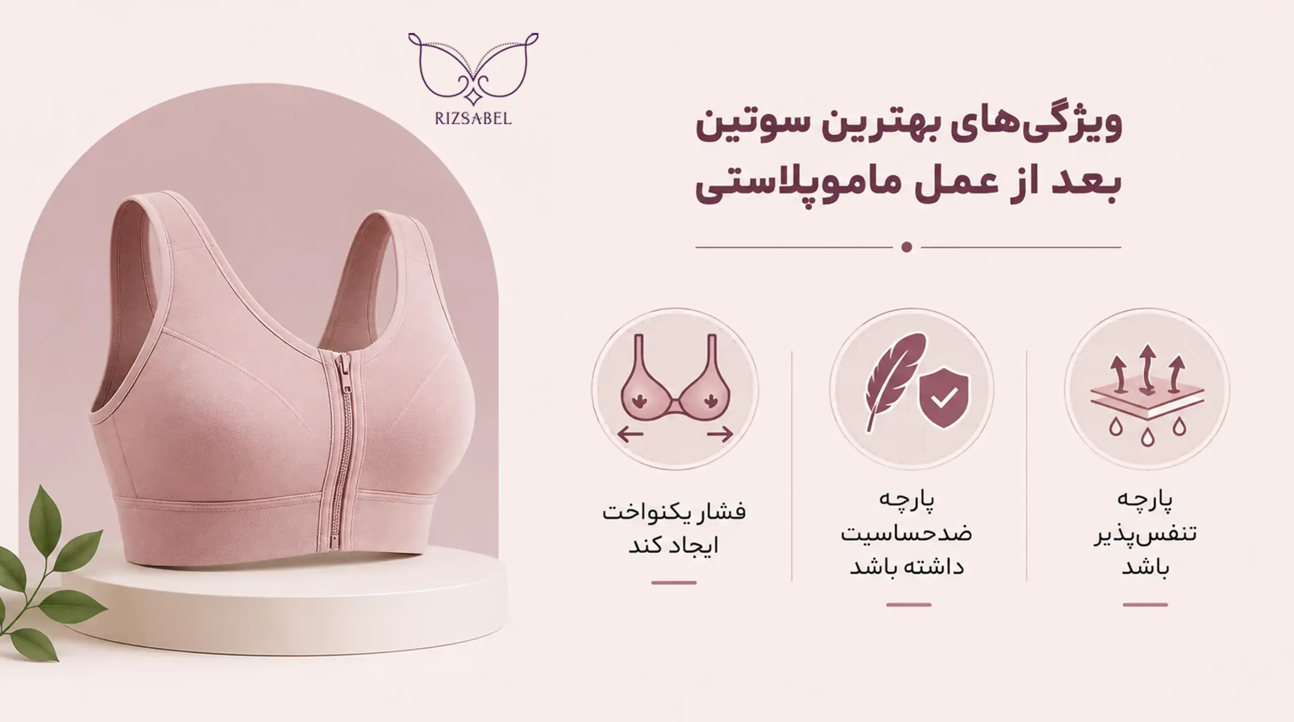 ویژگی های بهترین سوتین بعد از عمل ماموپلاستی