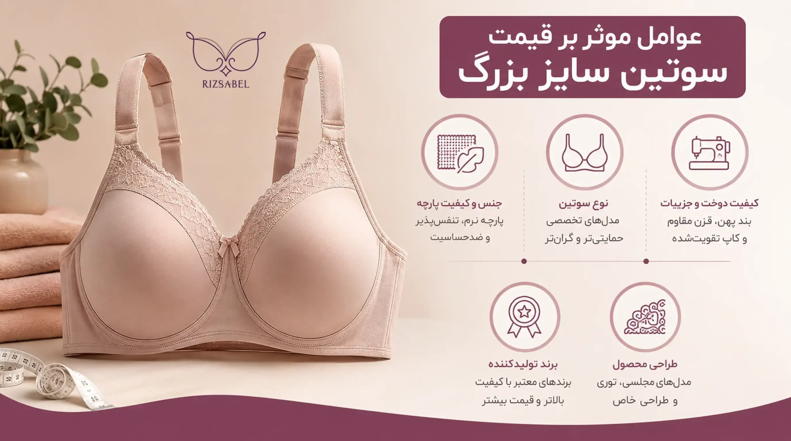 قیمت سوتین سایز بزرگ