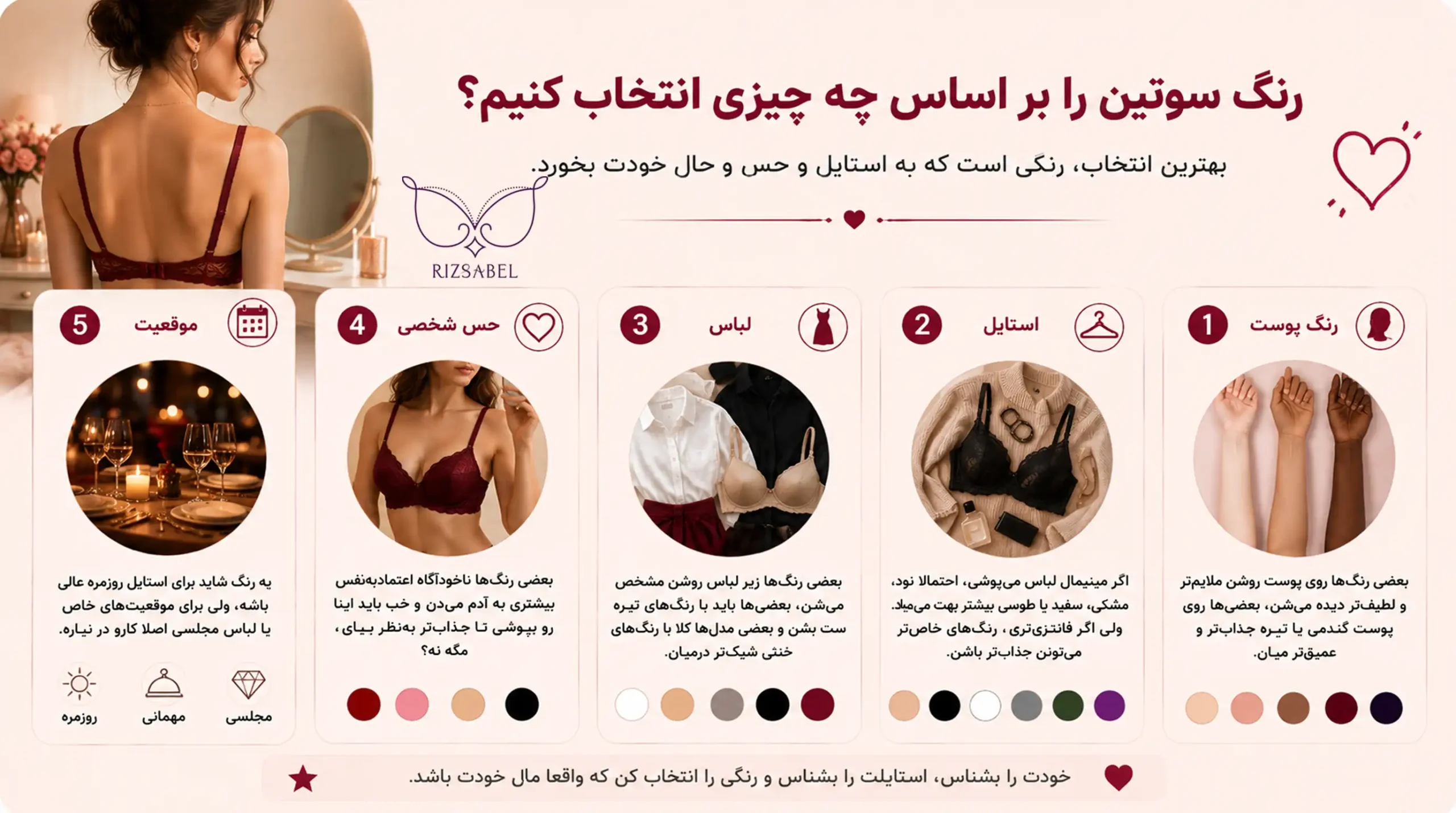 رنگ سوتین را بر چه اساسی انتخاب کنیم؟