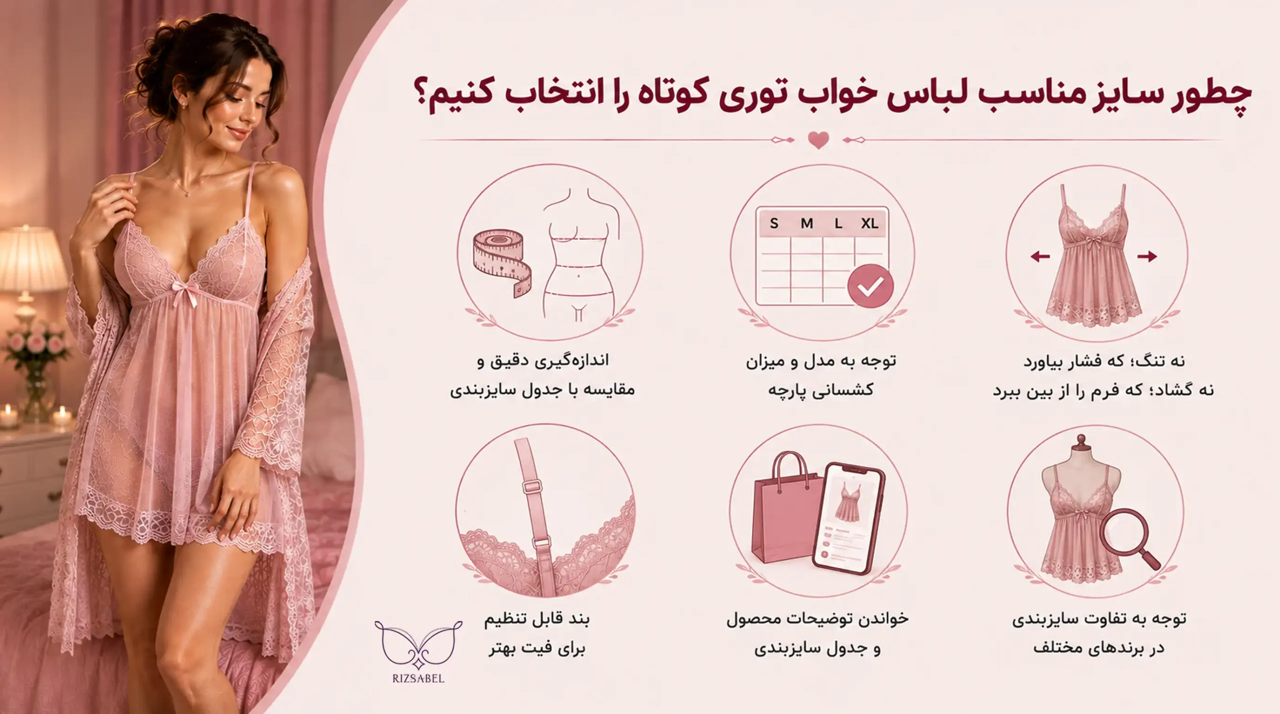 چطور سایز مناسب لباس خواب توری کوتاه را انتخاب کنیم؟