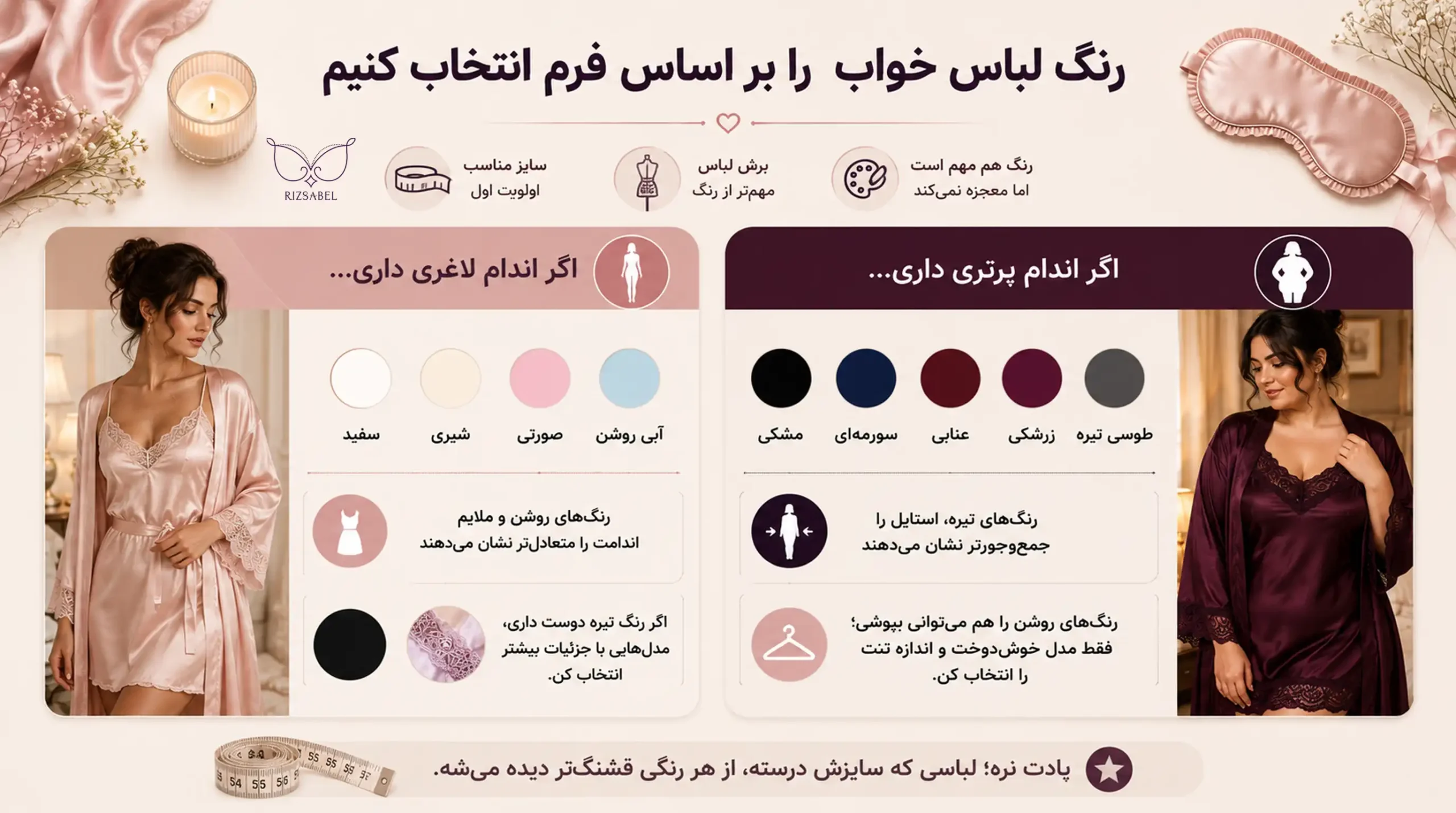 انتخاب رنگ لباس خواب براساس فرم بدن