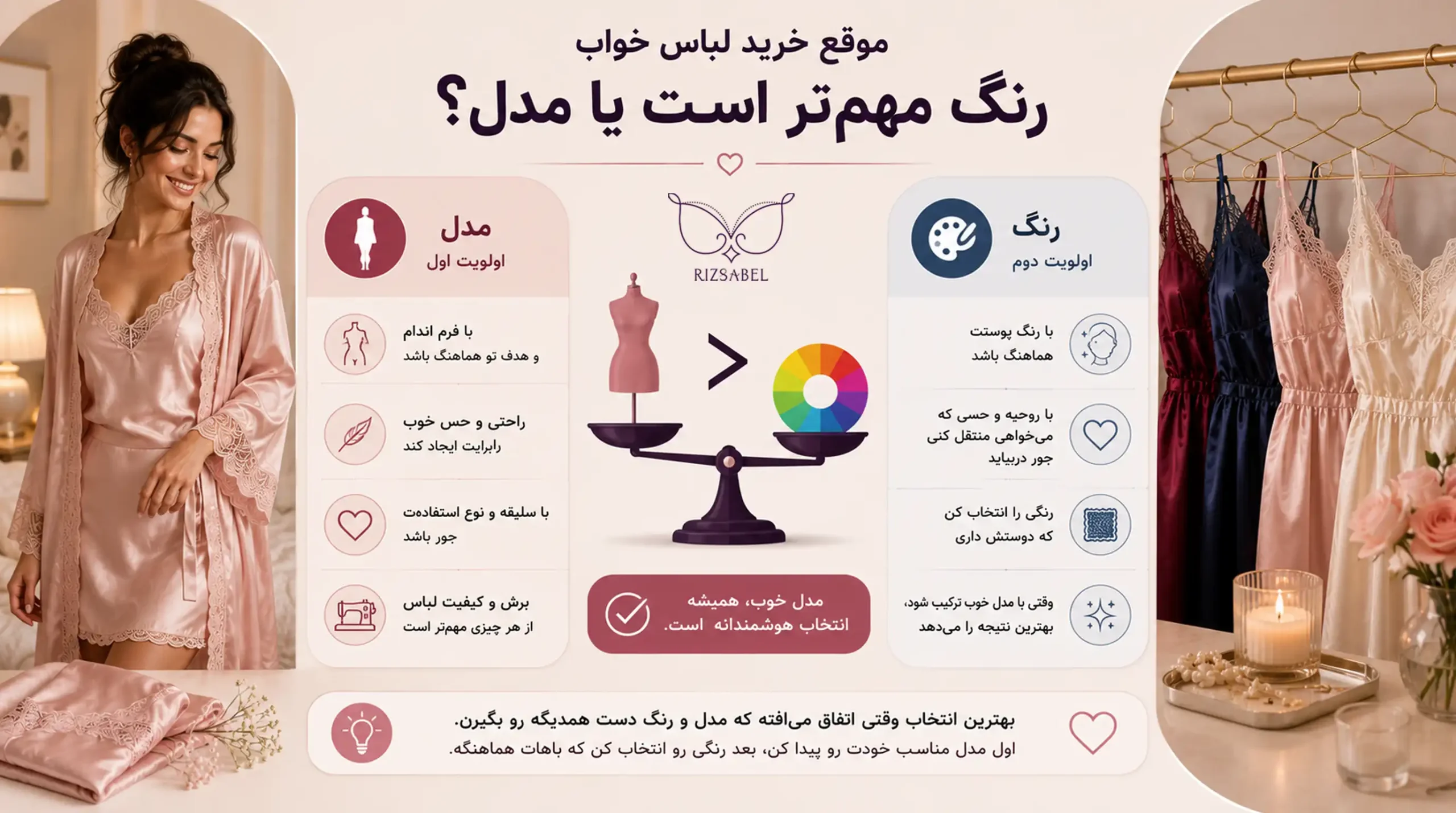 موقع خرید لباس خواب رنگ مهم تره یا مدل؟