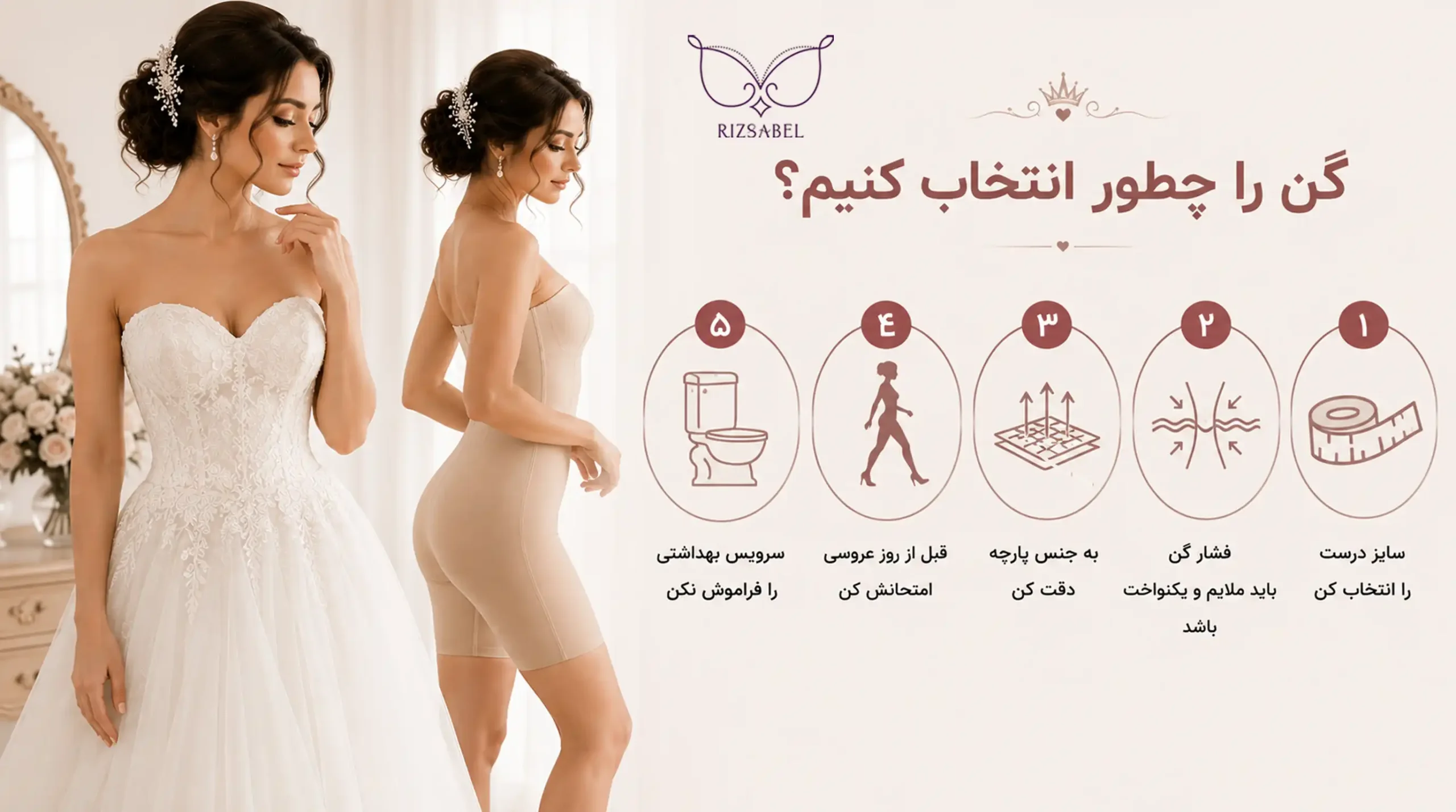 نکات انتخاب گن مناسب برای زیر لباس عروس