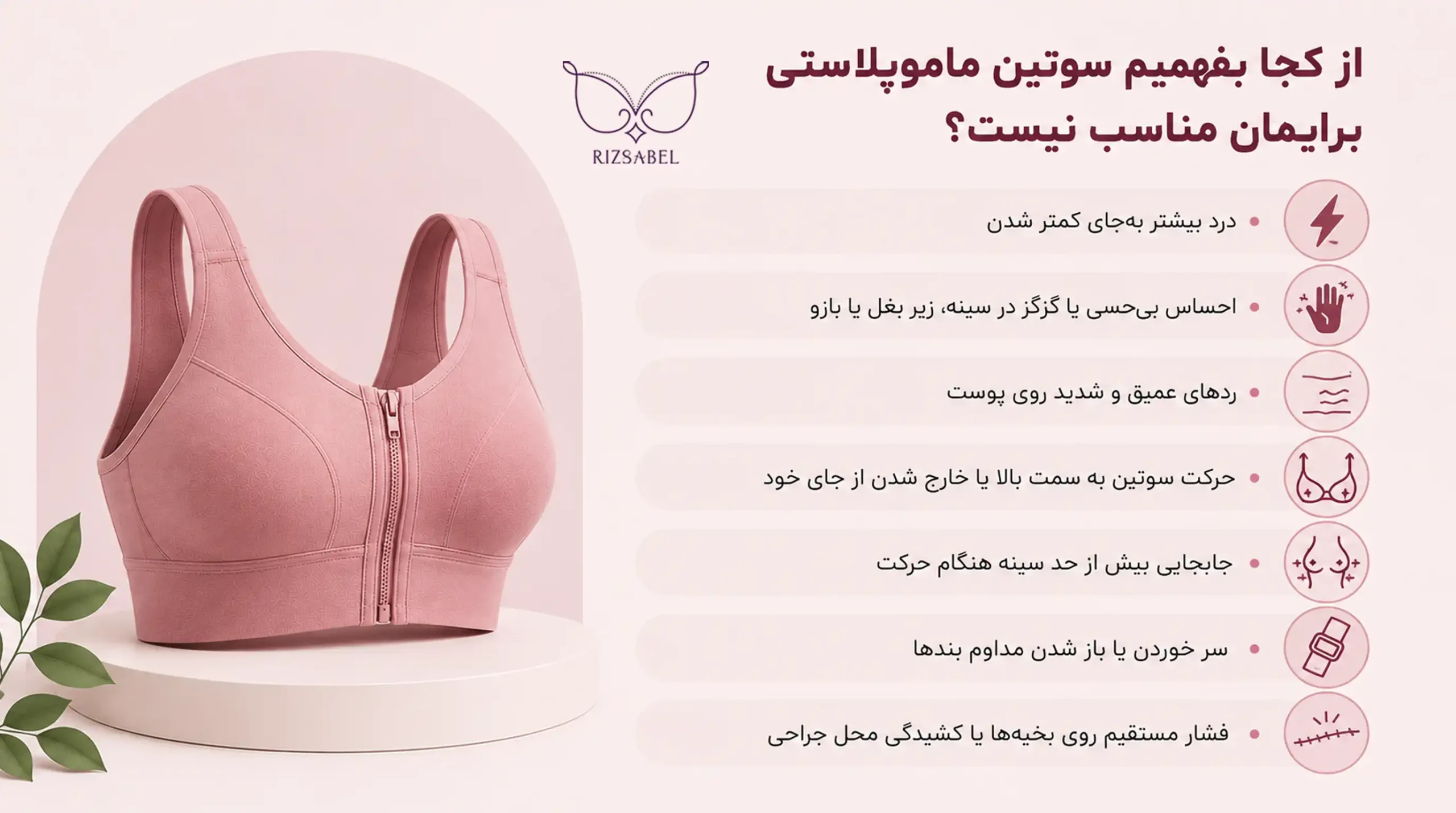 از کجا بفهمیم سوتین ماموپلاستی برایمان مناسب نیست؟