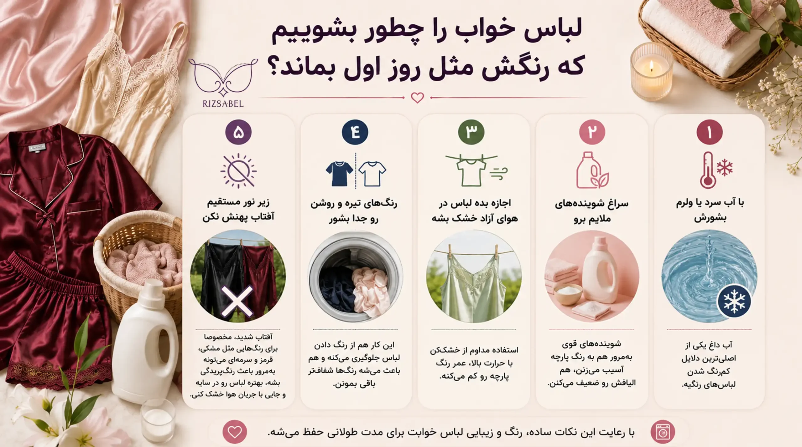 نکات شستشوی لباس خواب
