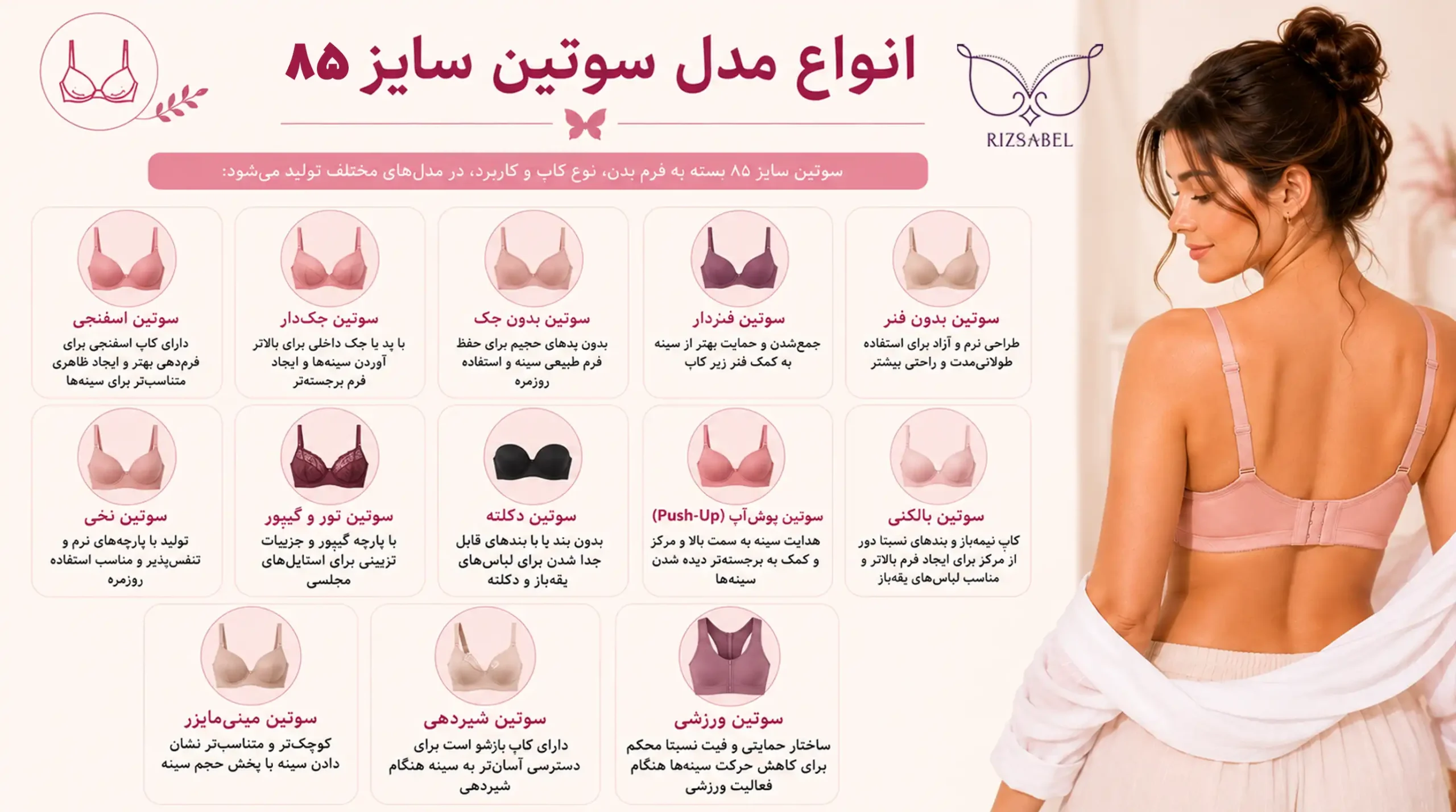 انواع مدل سوتین سایز 85