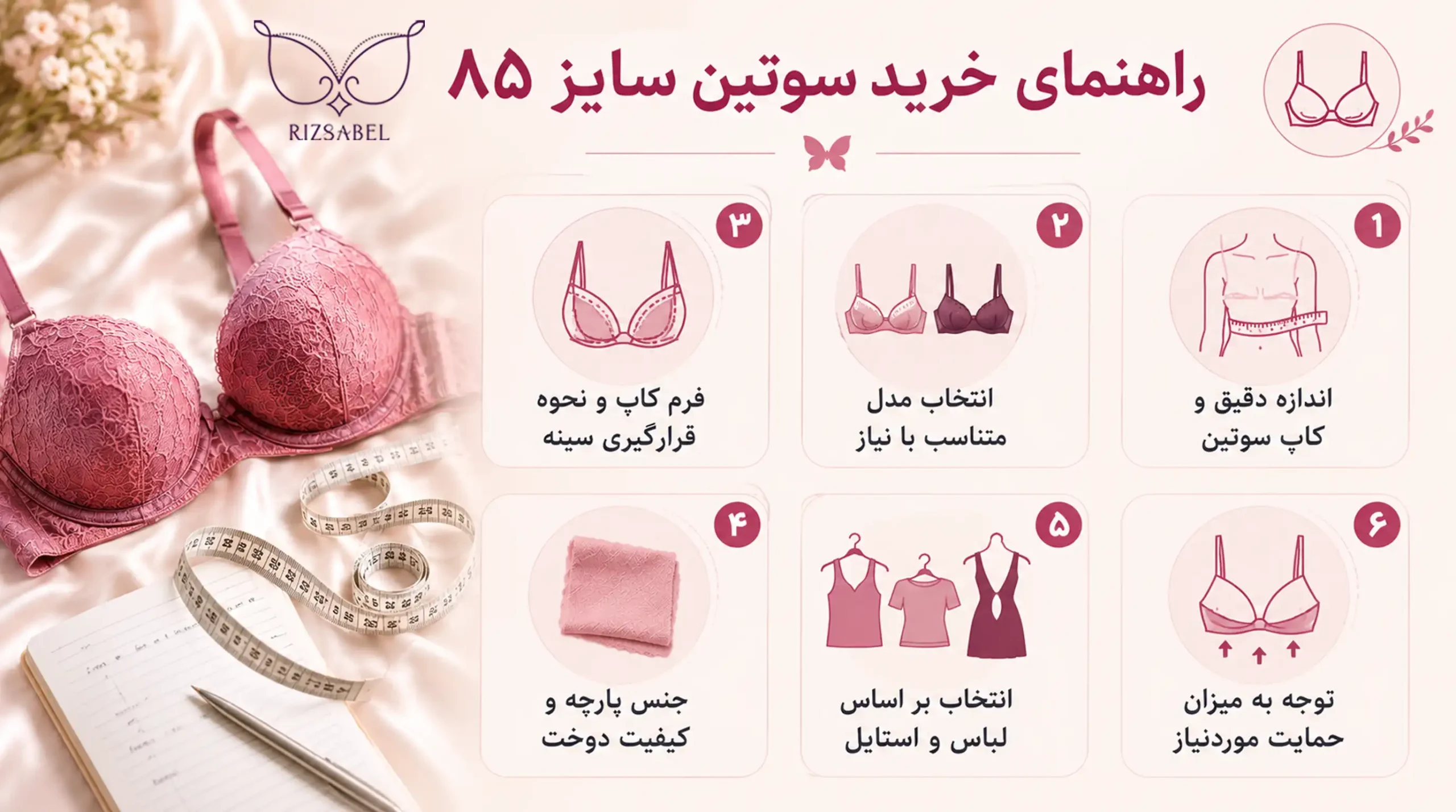 راهنمای خرید سوتین سایز 85