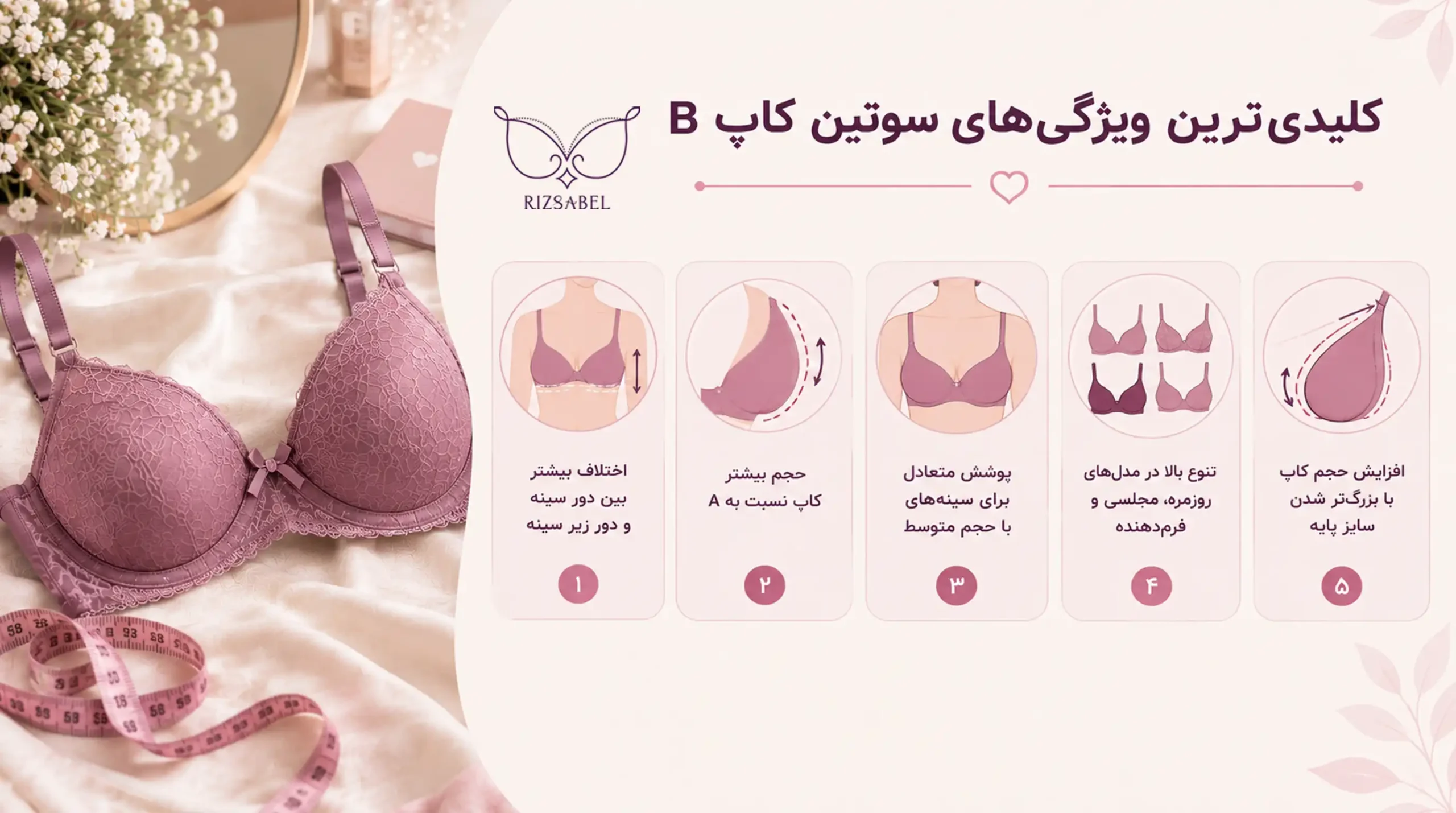 کلیدی ترین ویژگی های سوتین کاپ b