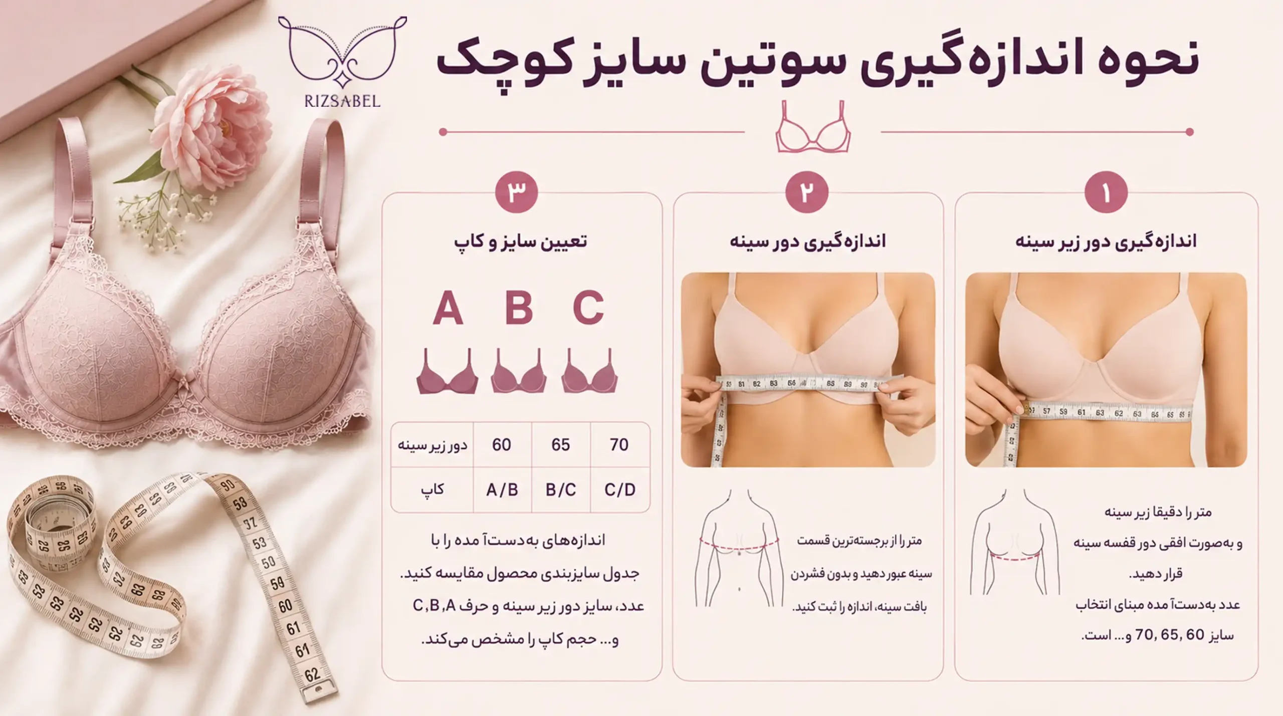 نحوه اندازه گیری سوتین سایز کوچک