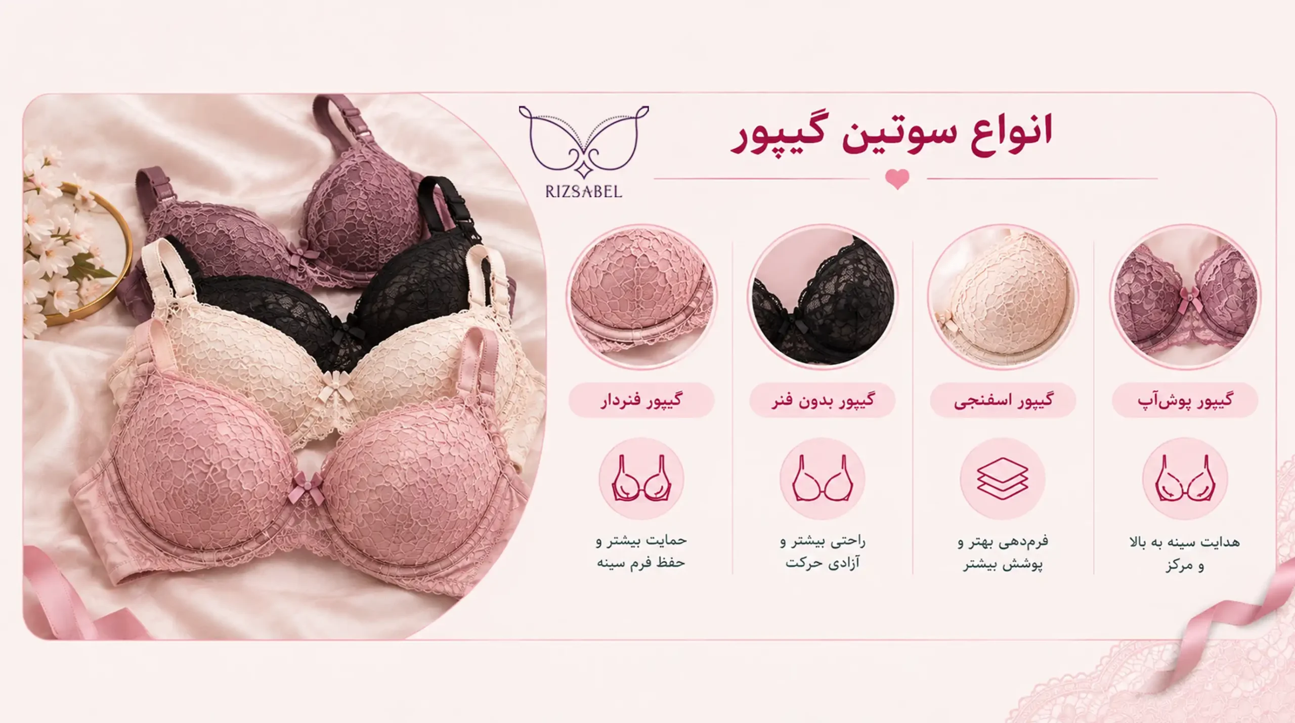 انواع سوتین گیپور