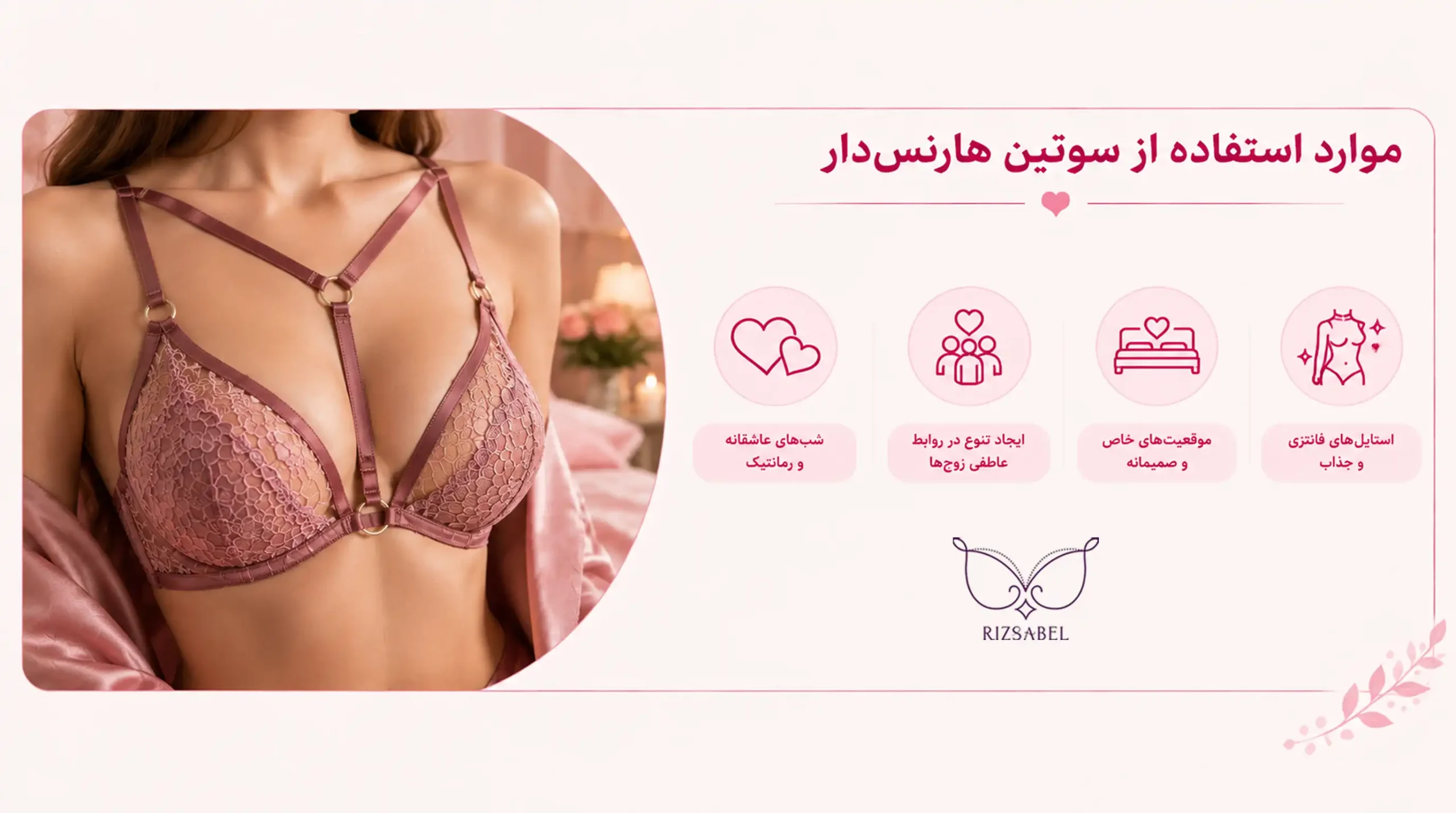 موارد استفاده از سوتین هارنس دار