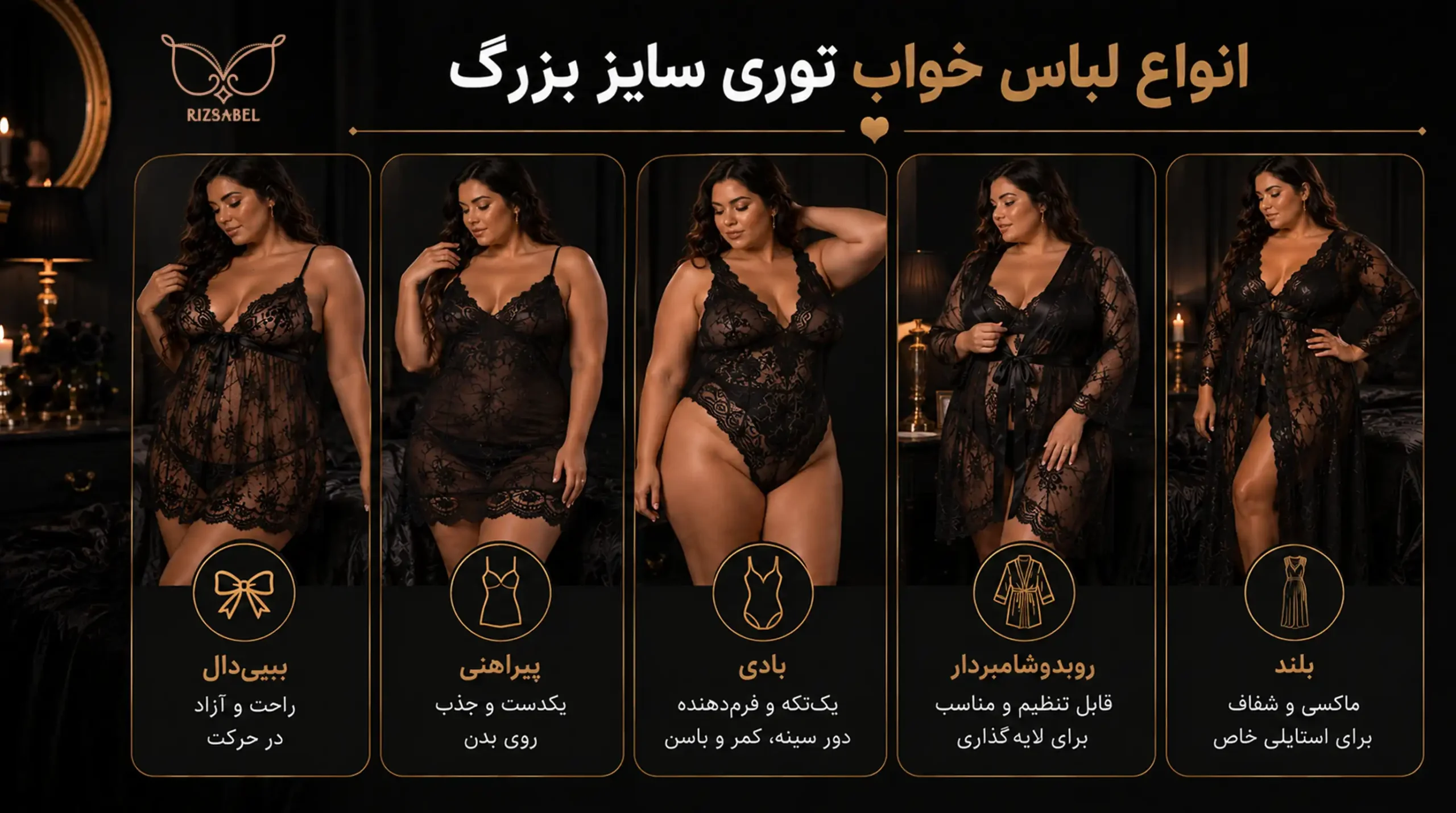 انواع لباس خواب توری سایز بزرگ
