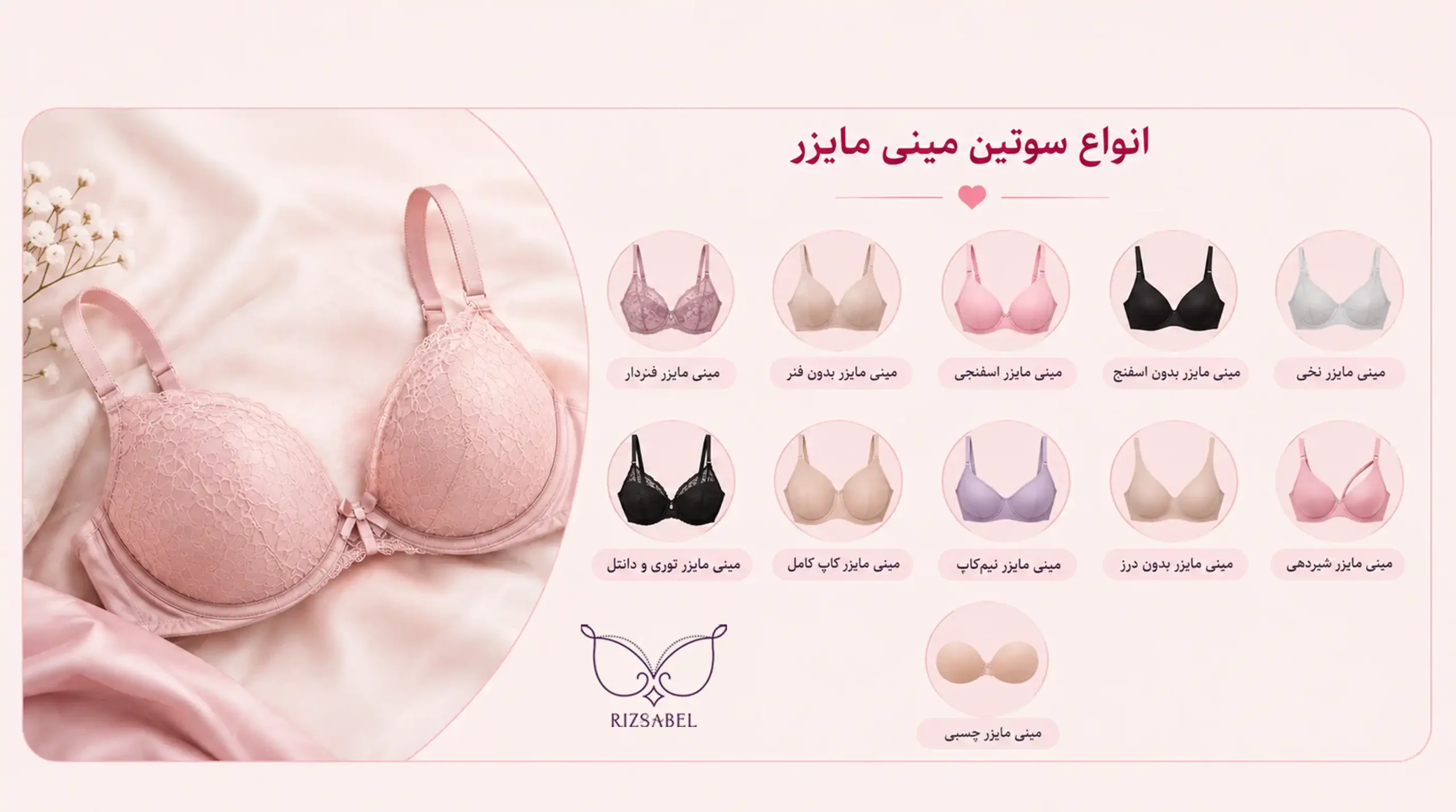 انواع سوتین مینی مایزر