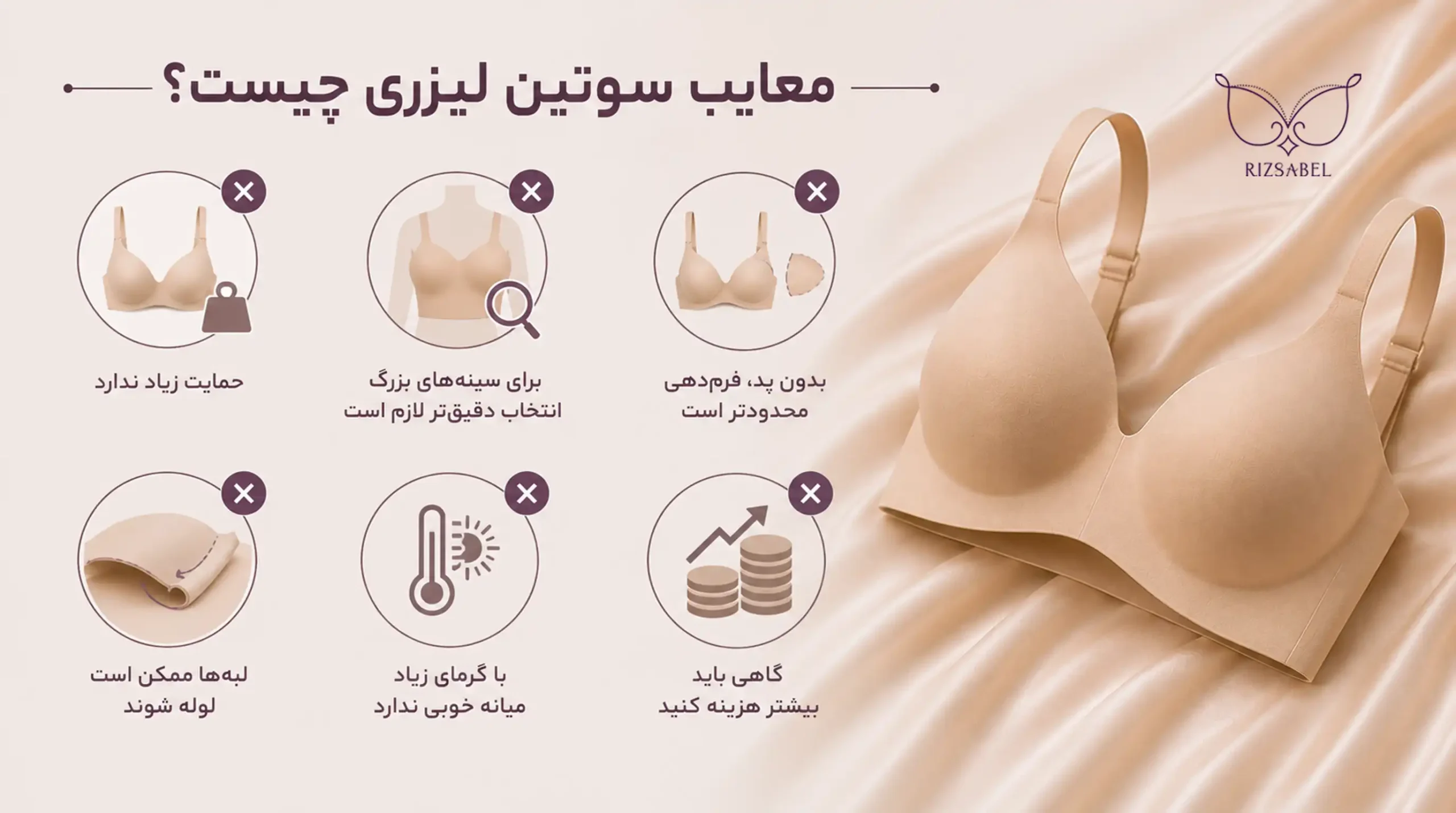 معایب سوتین لیزری