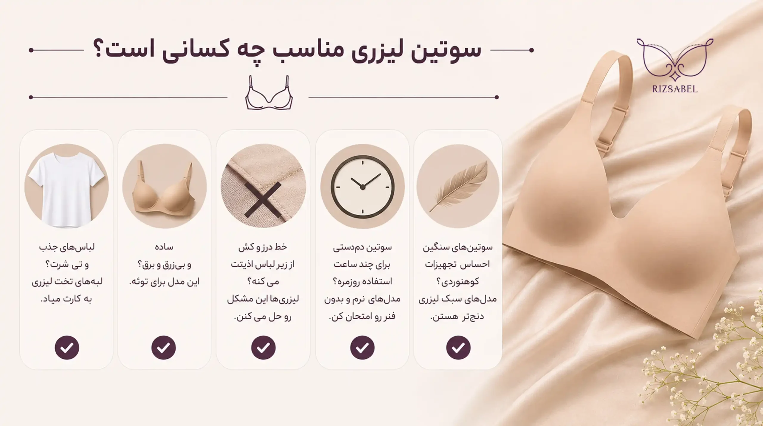 سوتین لیزری مناسب کیه