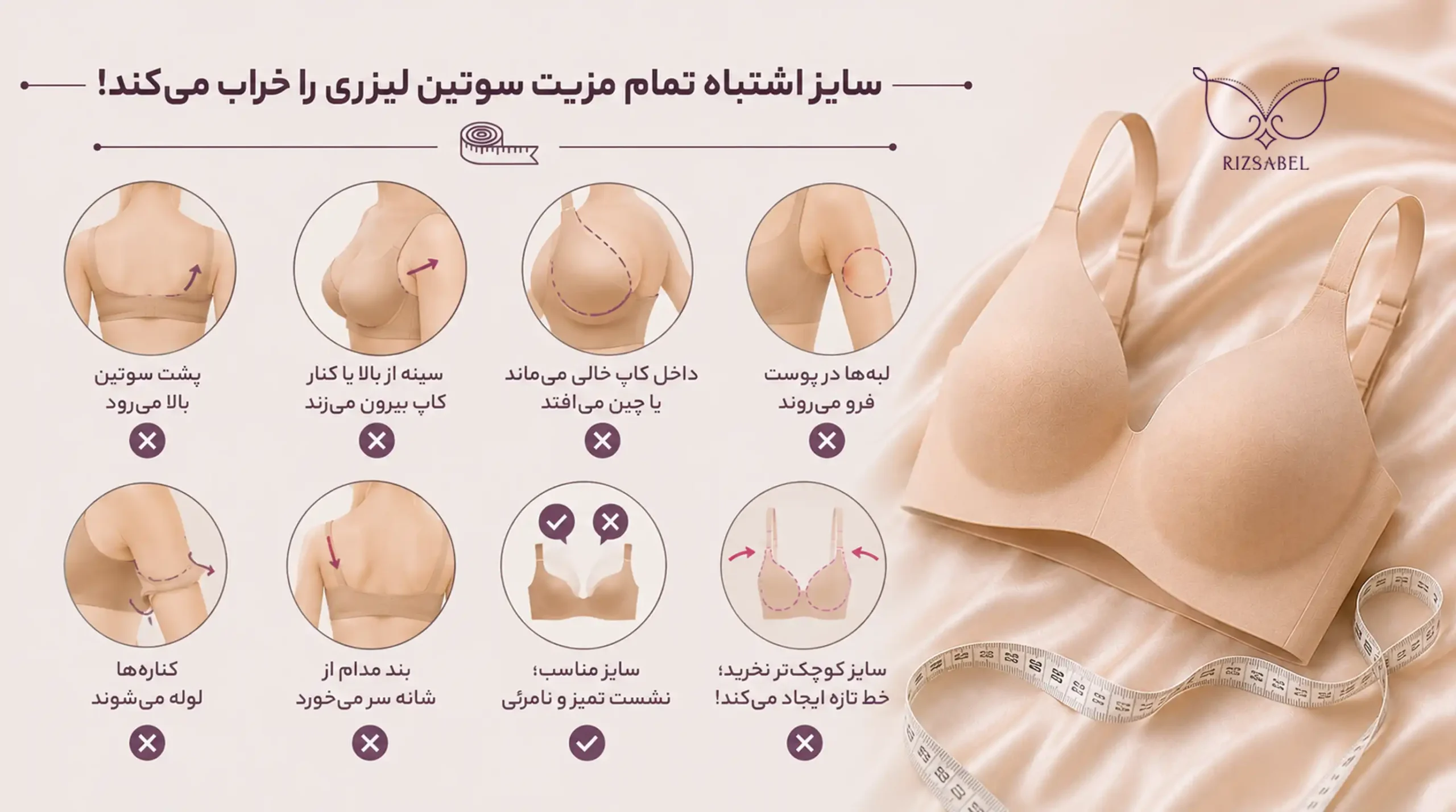 سایز اشتباه تمام مزیت سوتین لیزری را خراب میکند!