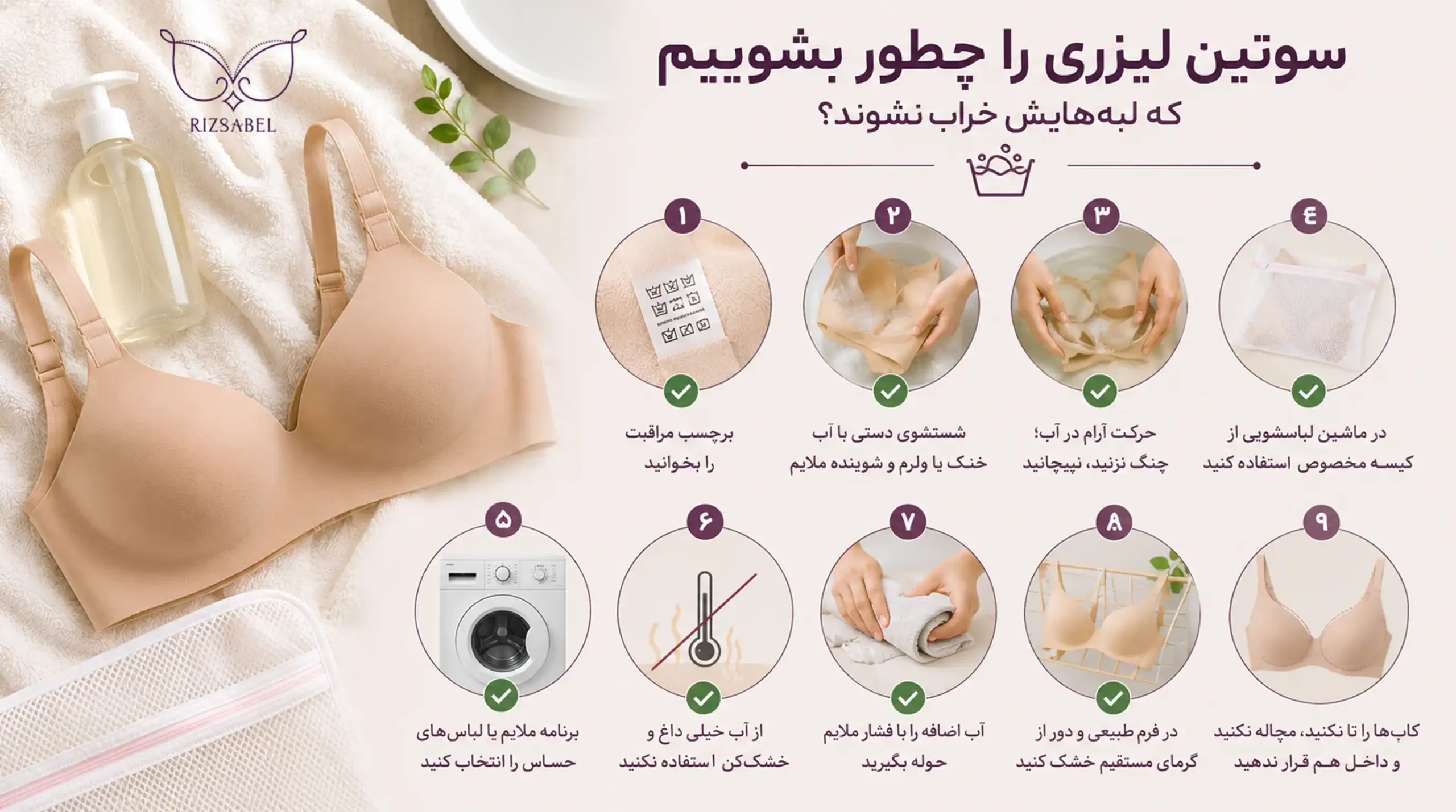 سوتین لیزری را چطور بشوییم