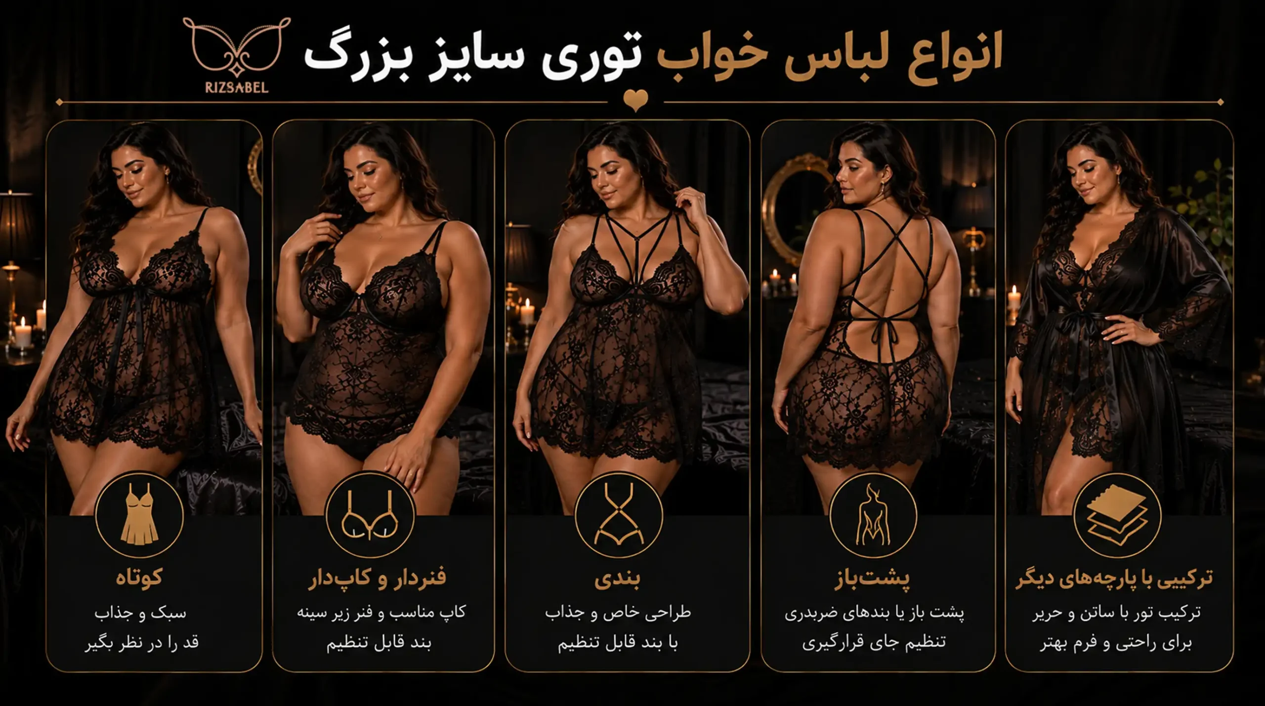 انواع لباس خواب توری سایز بزرگ