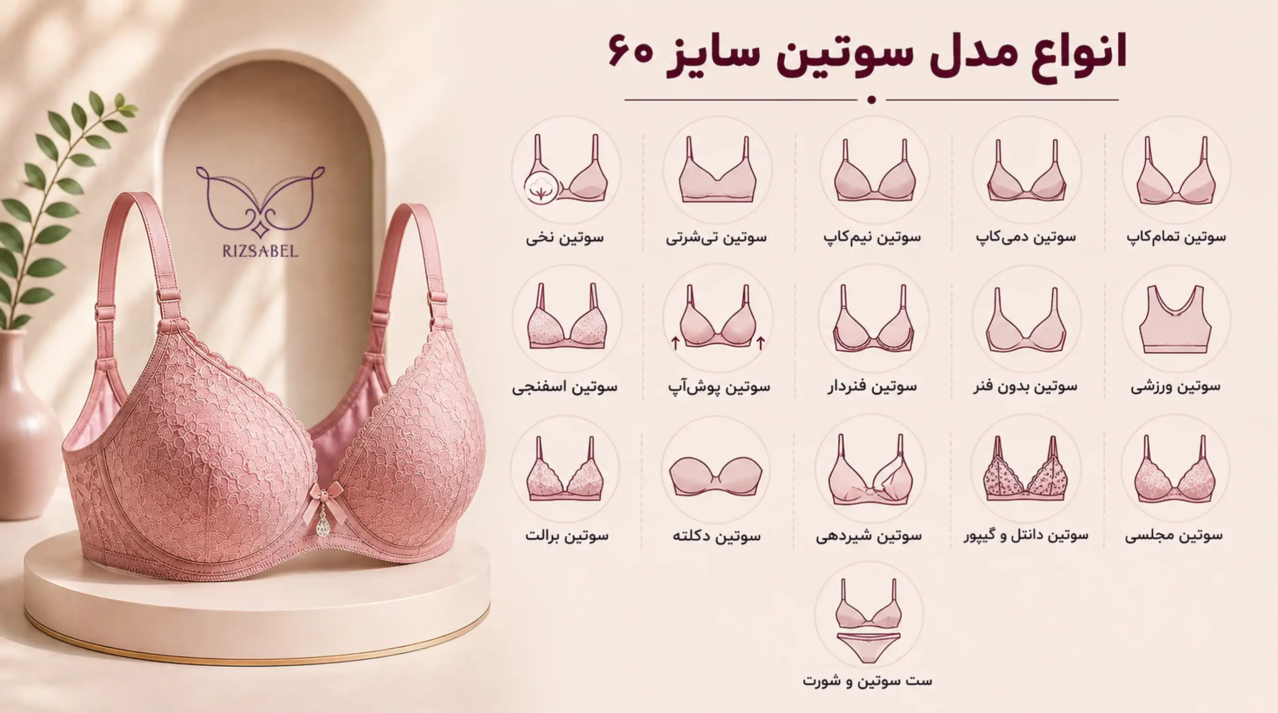 انواع مدل های سوتین سایز 60