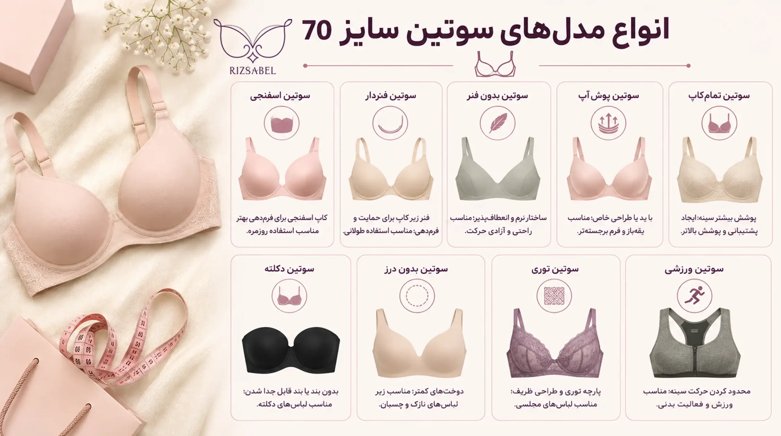 انواع مدل های سوتین سایز 70