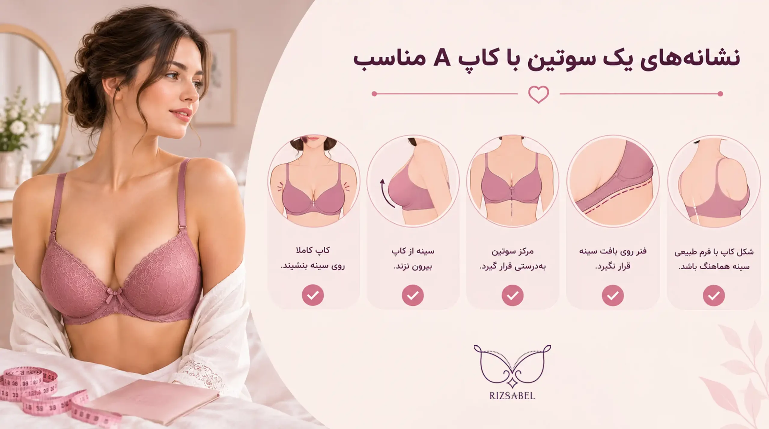 نشانه های سوتین کاپ A مناسب
