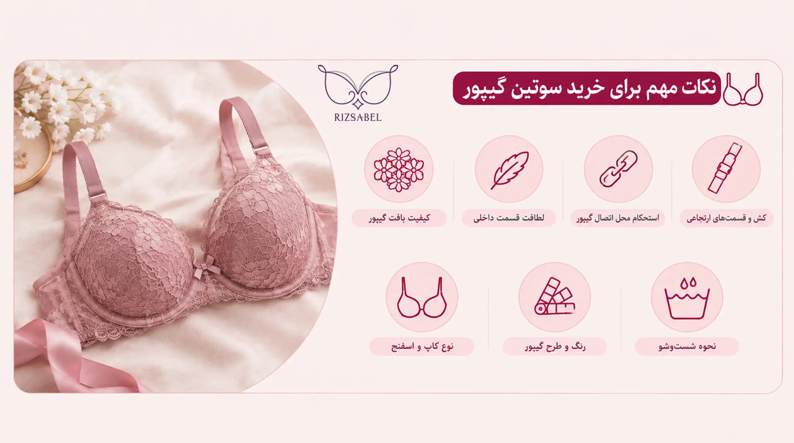 نکات خرید سوتین گیپور