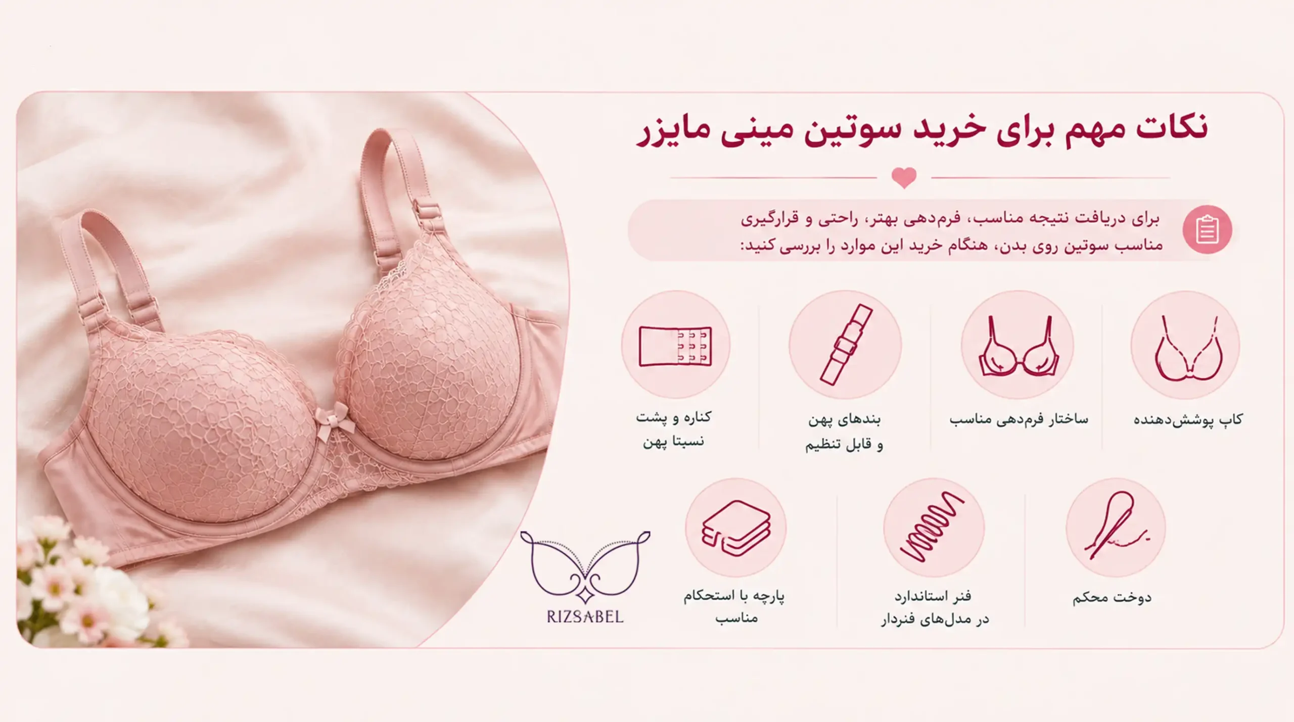 نکات خرید سوتین مینی مایزر