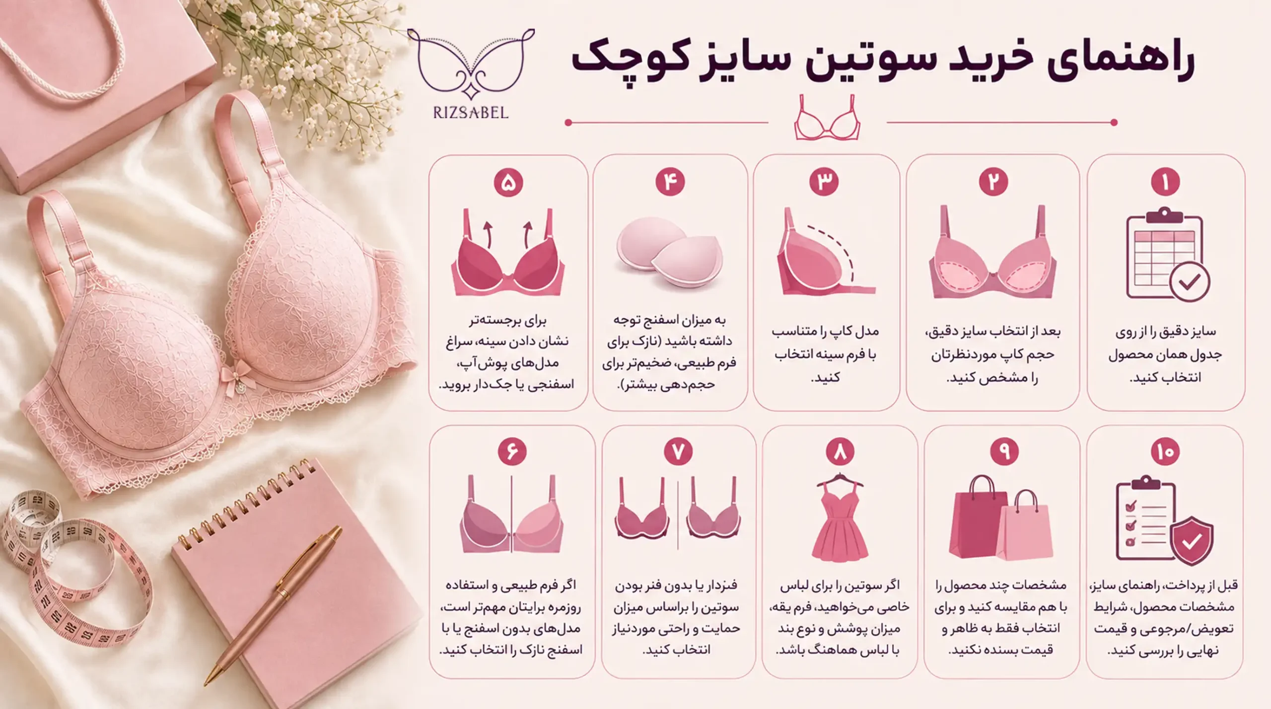 راهنمای خرید سوتین سایز کوچک