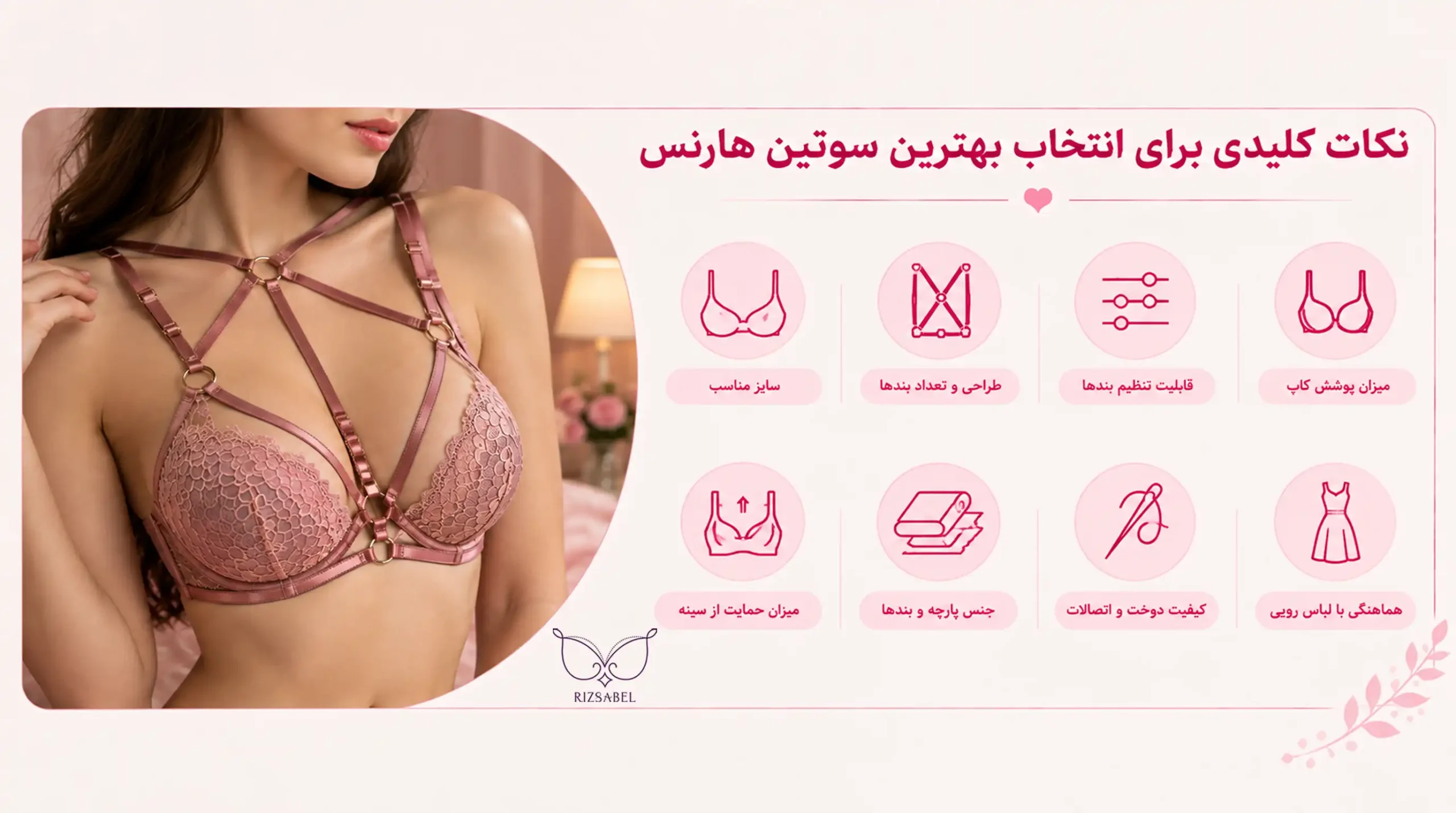 نکات کلیدی برای انتخاب بهترین سوتین هارنس