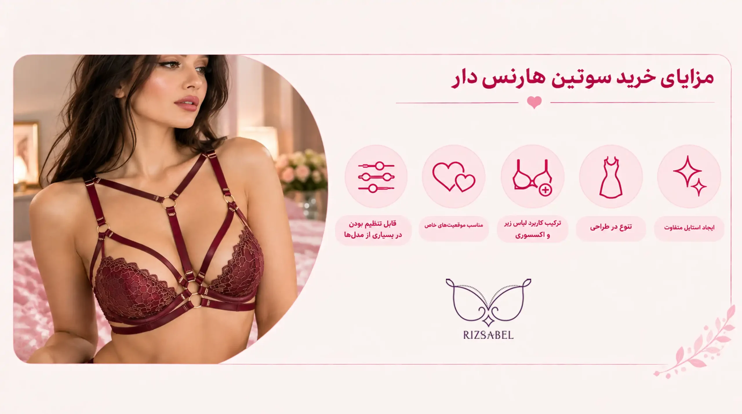 مزایای خرید سوتین هارنس دار
