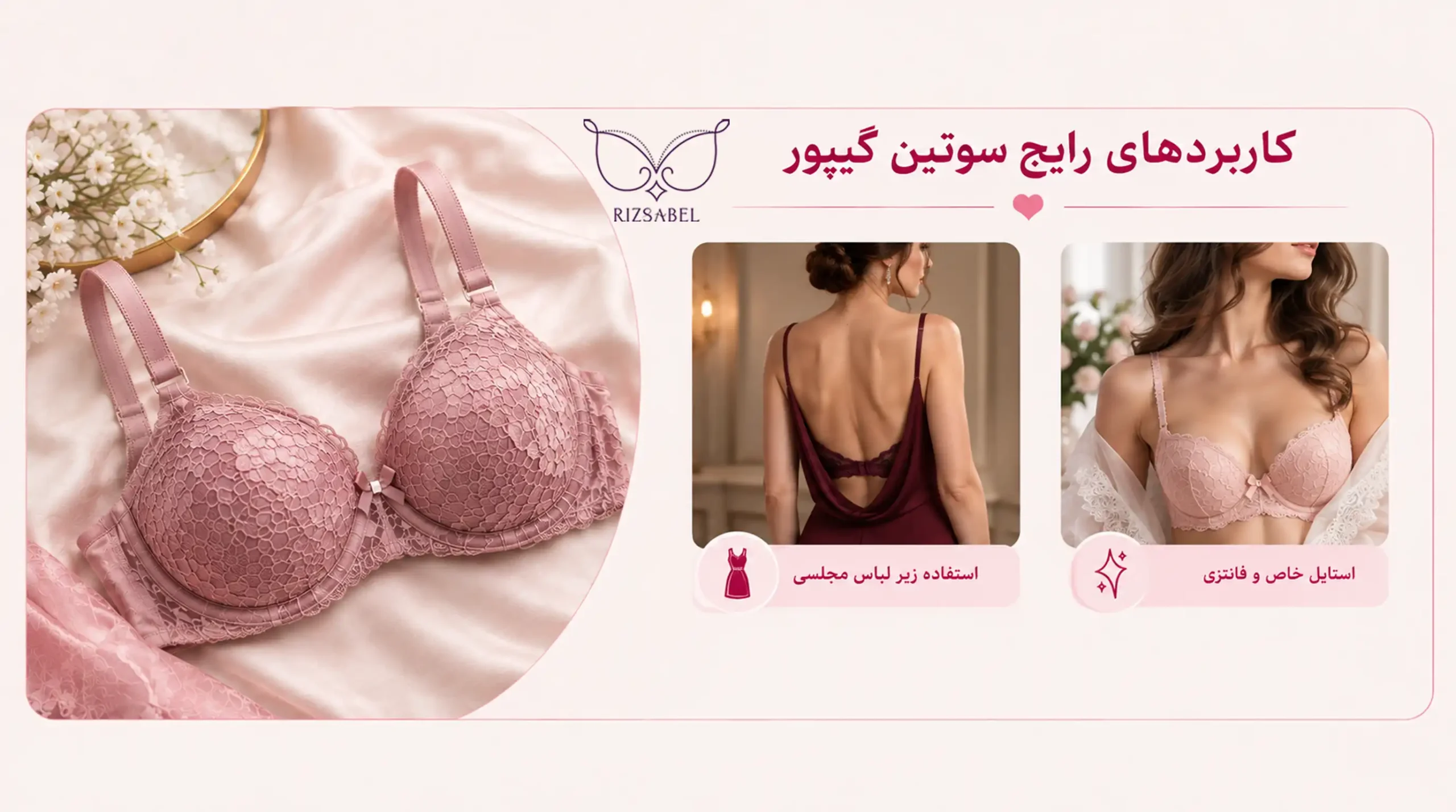 کاربردهای رایج سوتین گیپور