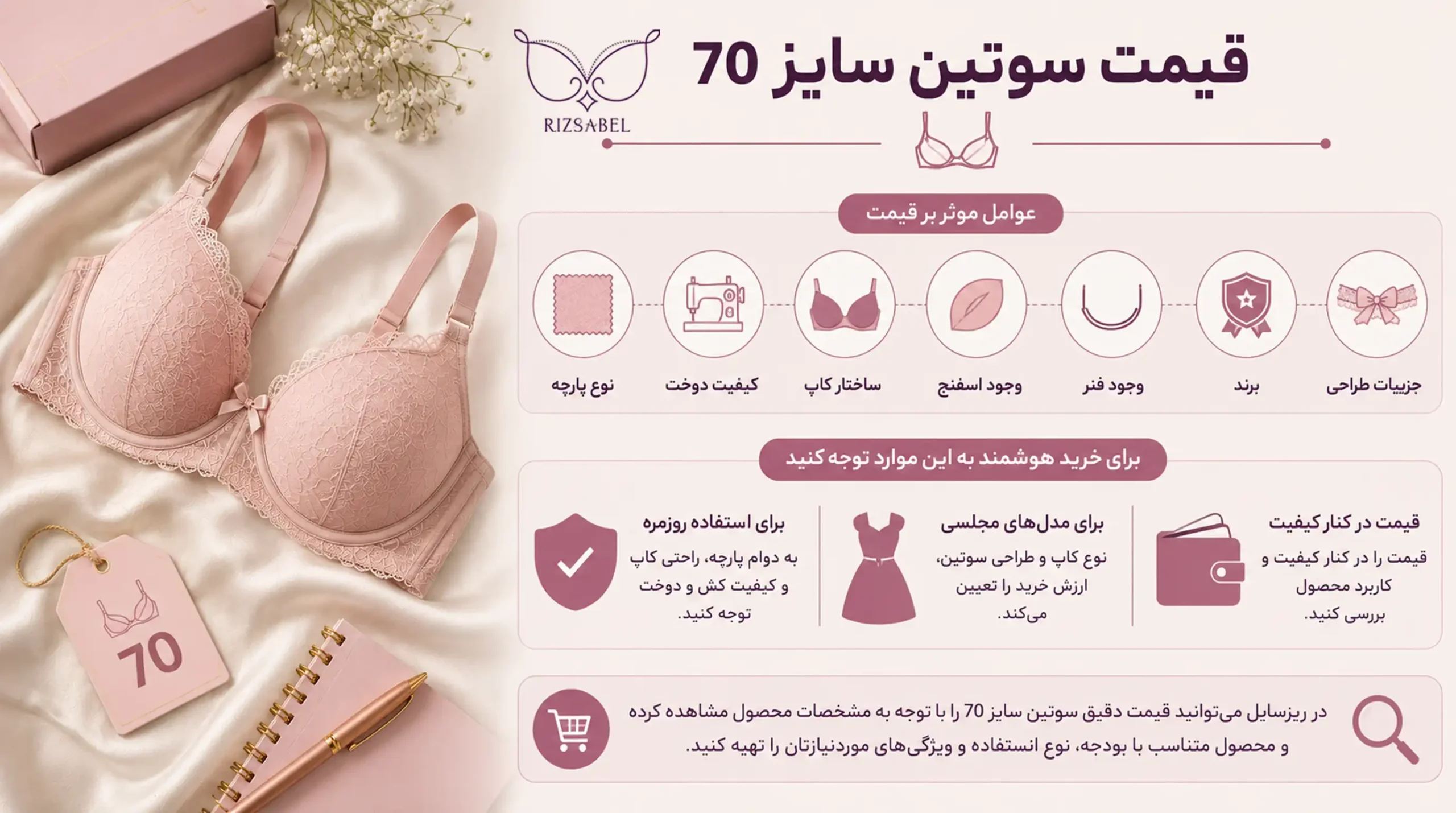 قیمت سوتین سایز 70