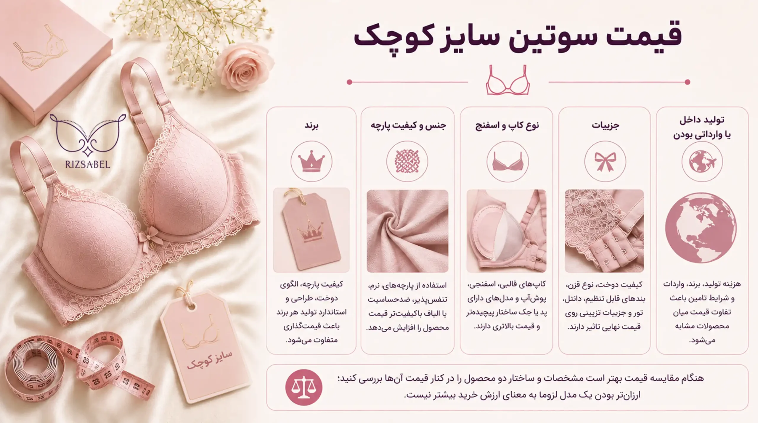 قیمت سوتین سایز کوچک