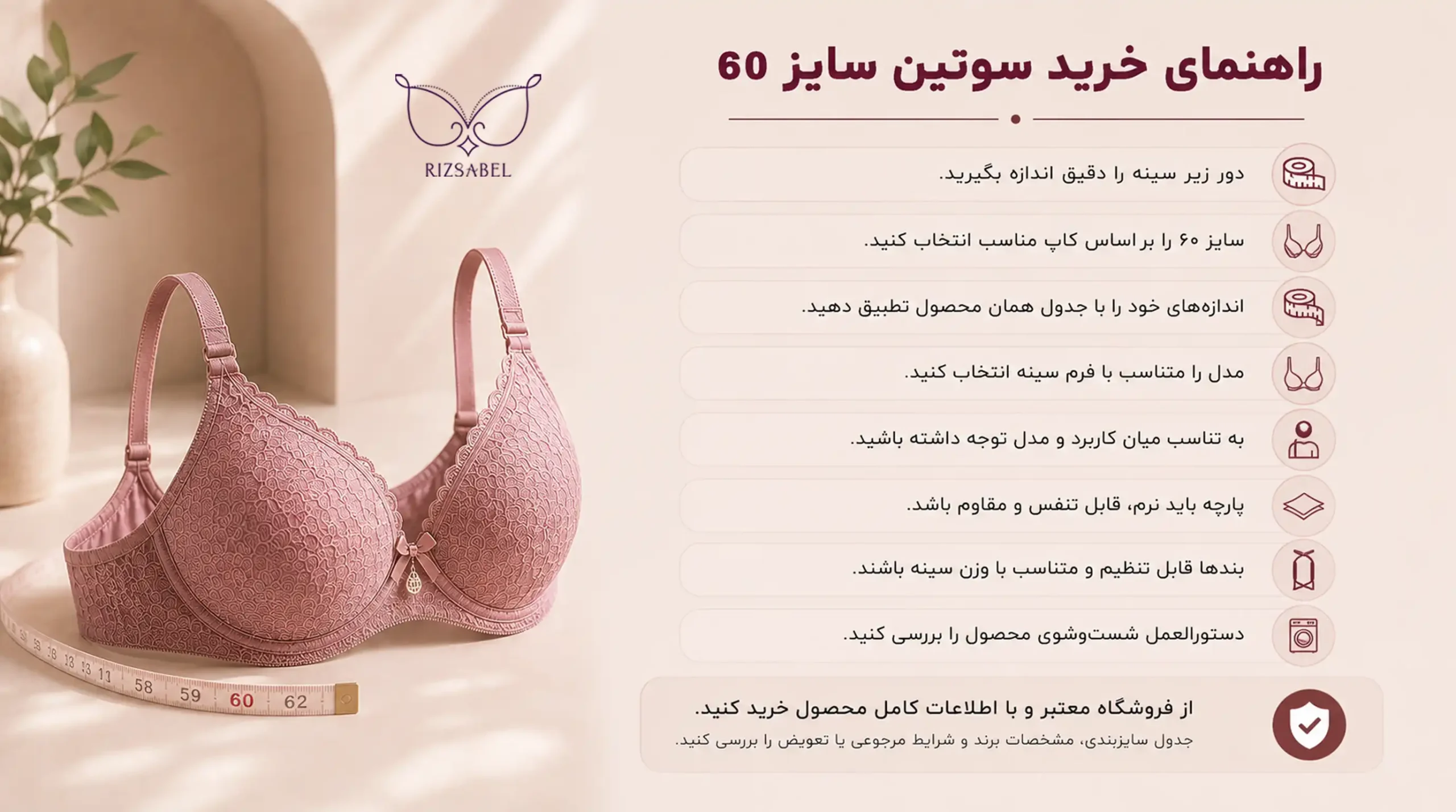 راهنمای خرید سوتین سایز 60