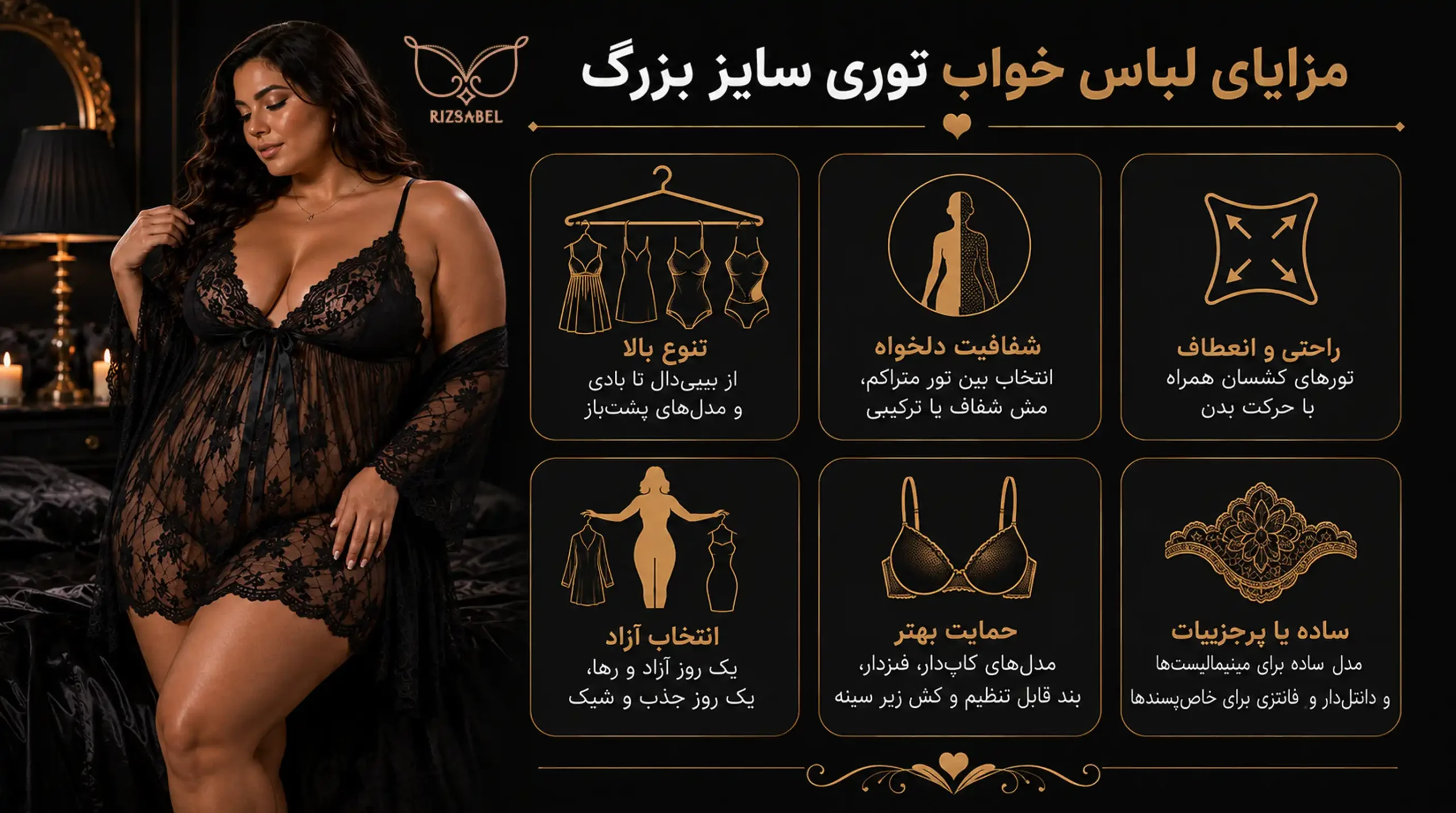 مزایای لباس خواب توری سایز بزرگ