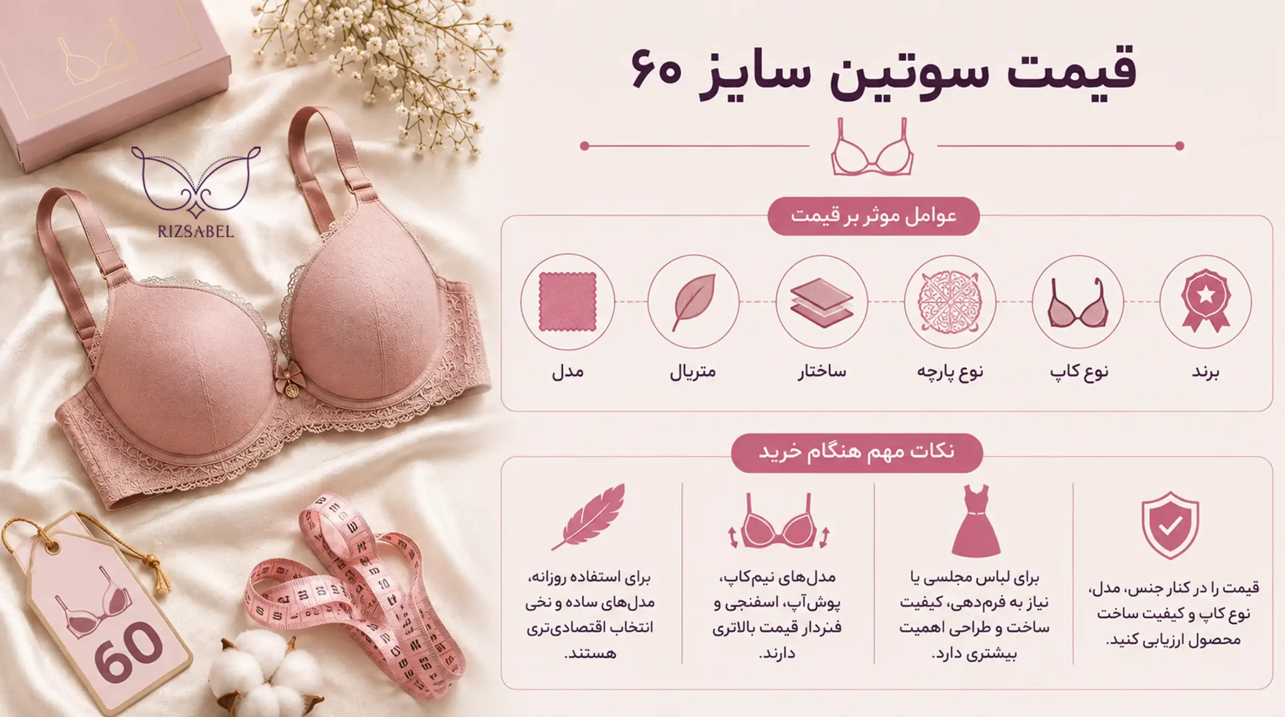 قیمت سوتین سایز 60