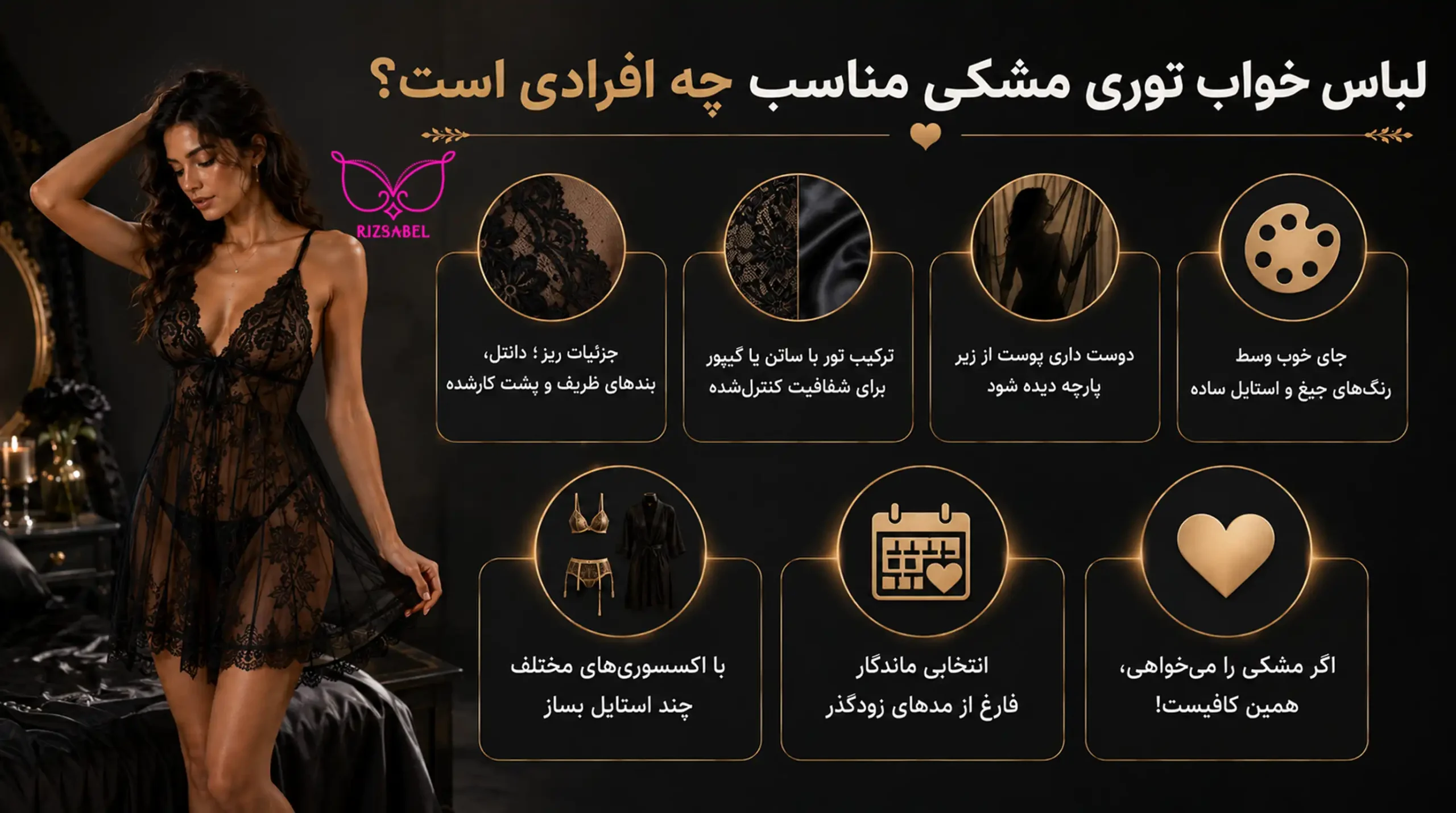 لباس خواب توری مشکی مناسب کیه