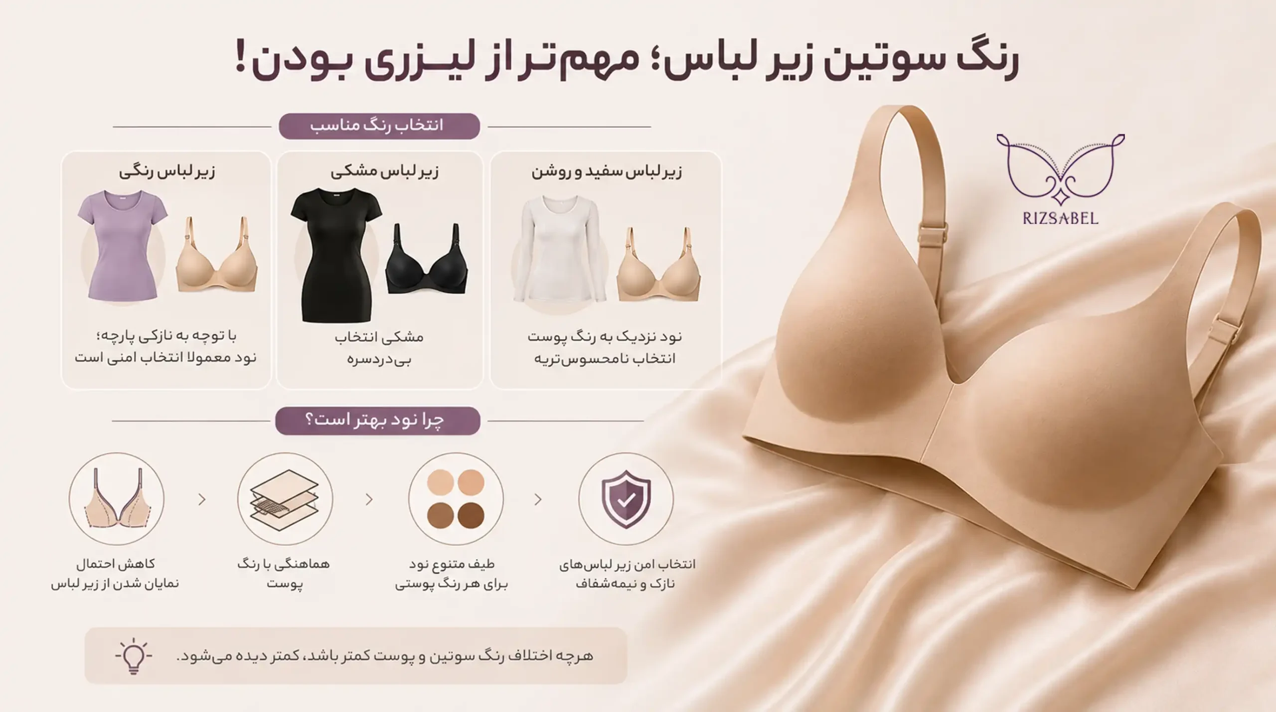 اهمیت انتخاب رنگ سوتین