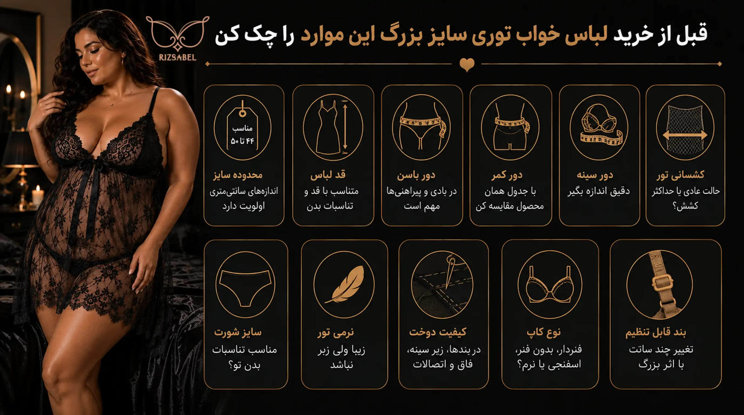 قبل از خرید لباس خواب توری سایز بزرگ این موارد را چک کن