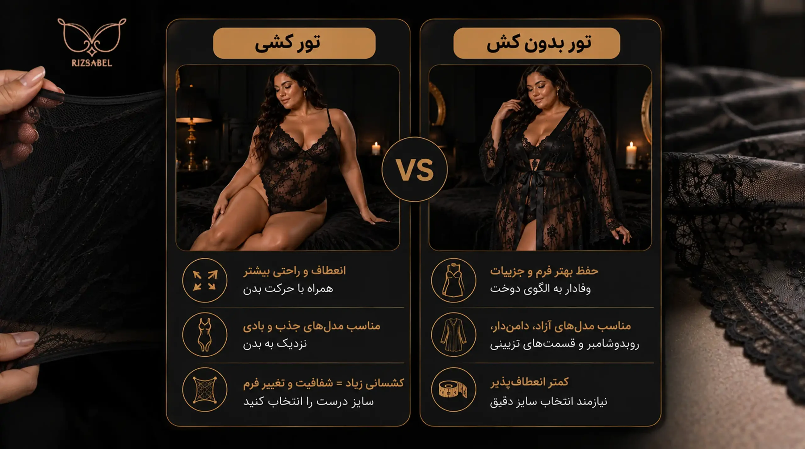 تور کشی بهتر است یا تور بدون کش؟