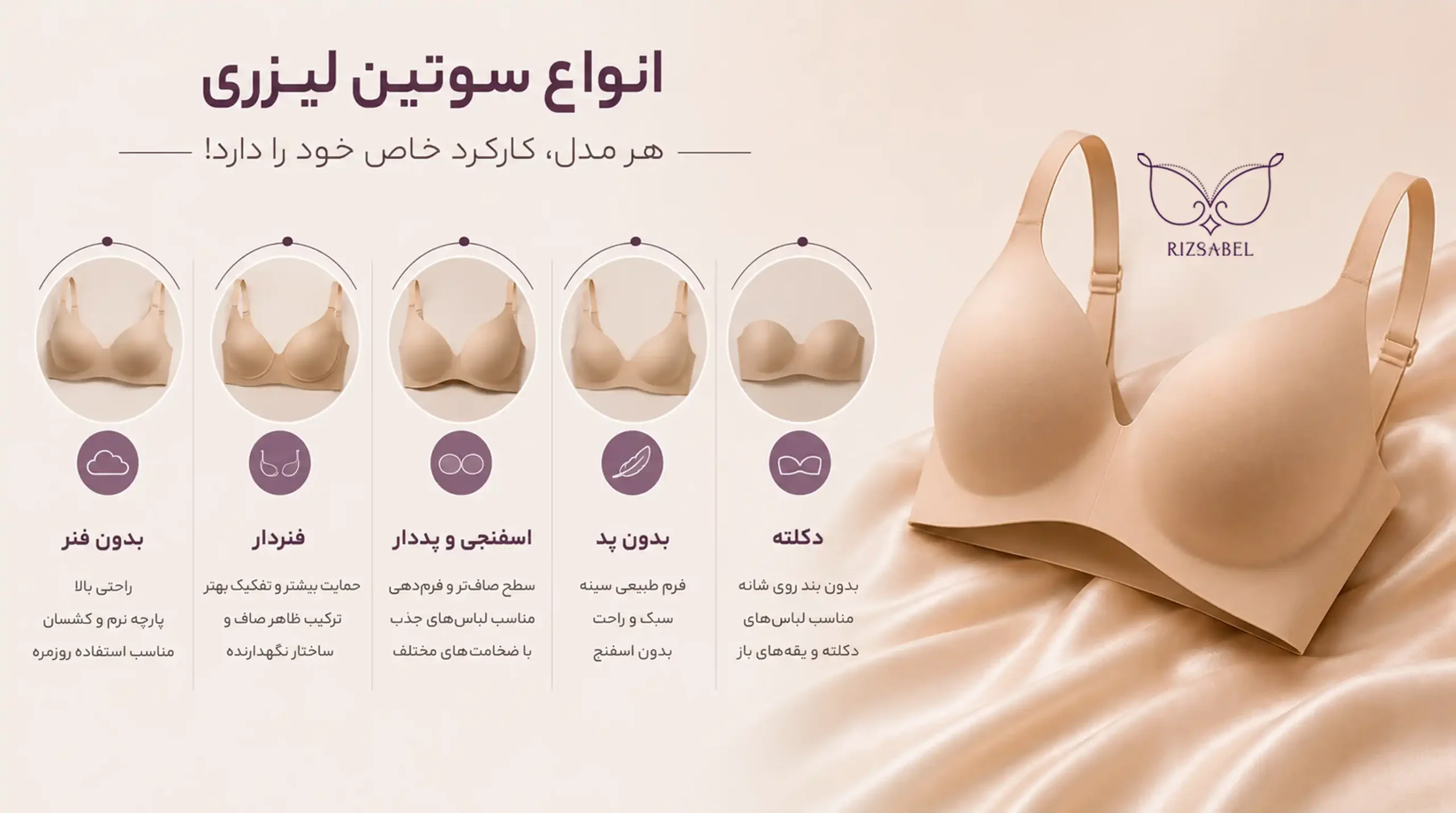 انواع سوتین