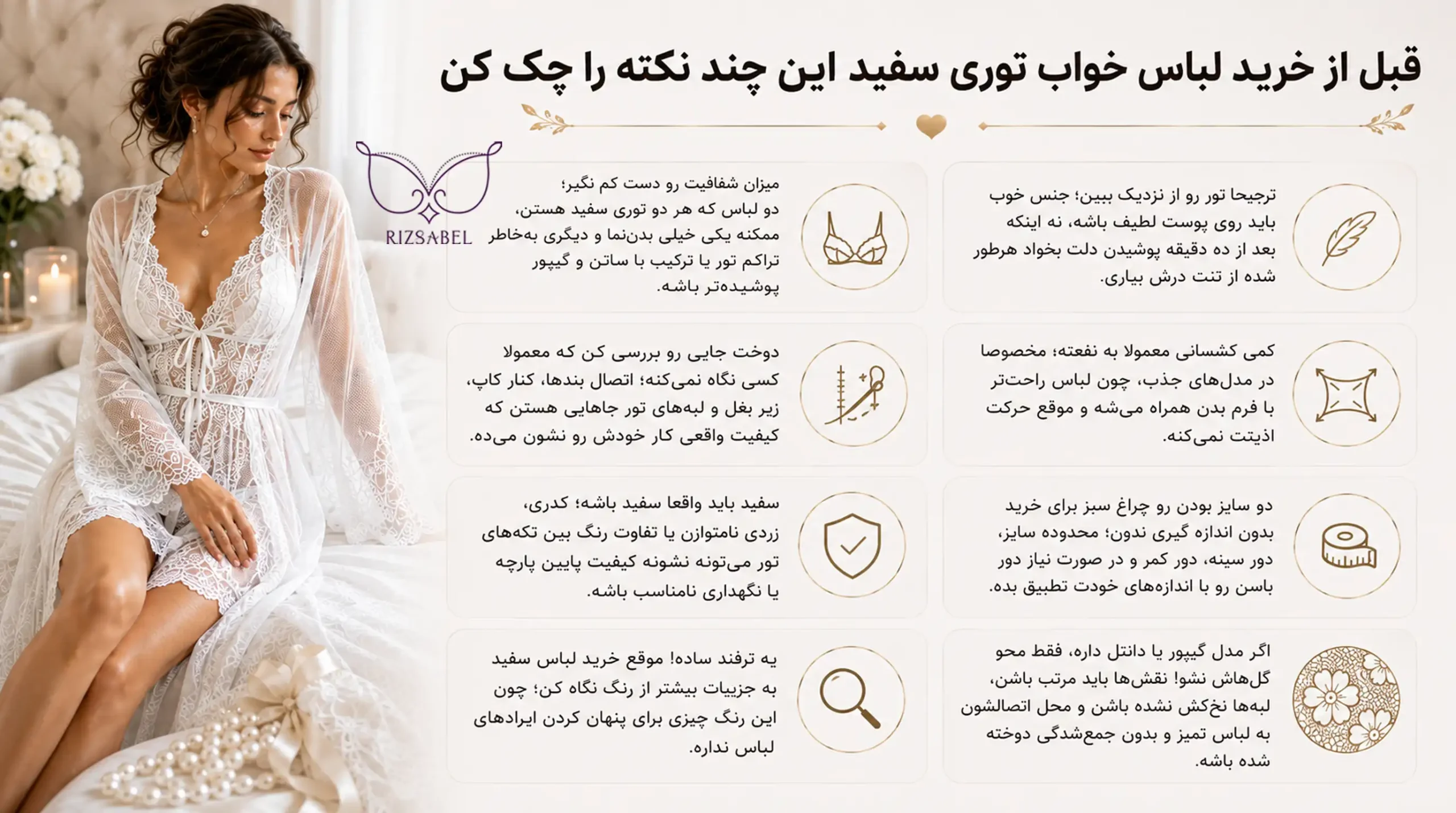 نکات خرید لباس خواب توری سفید