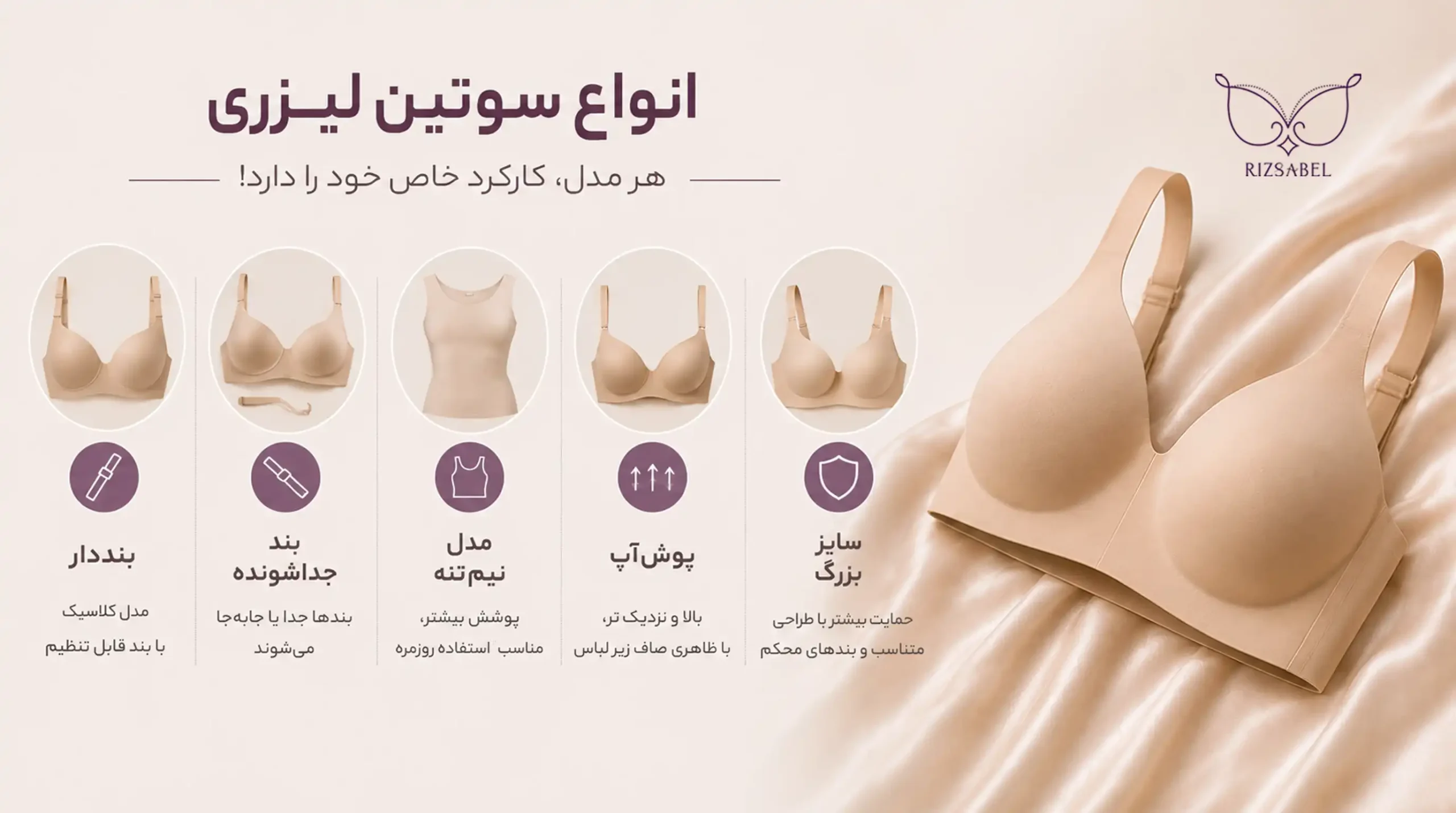 انواع سوتین