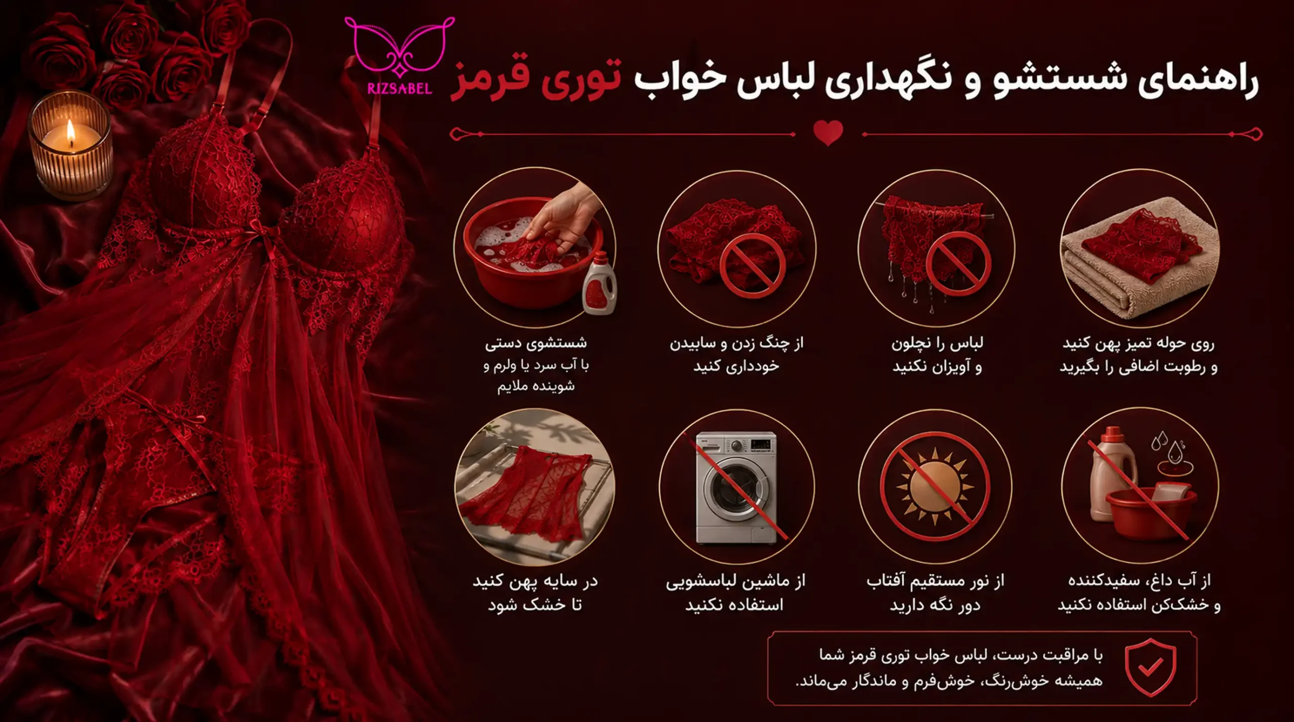 راهنمای شستشوی لباس خواب توری قرمز