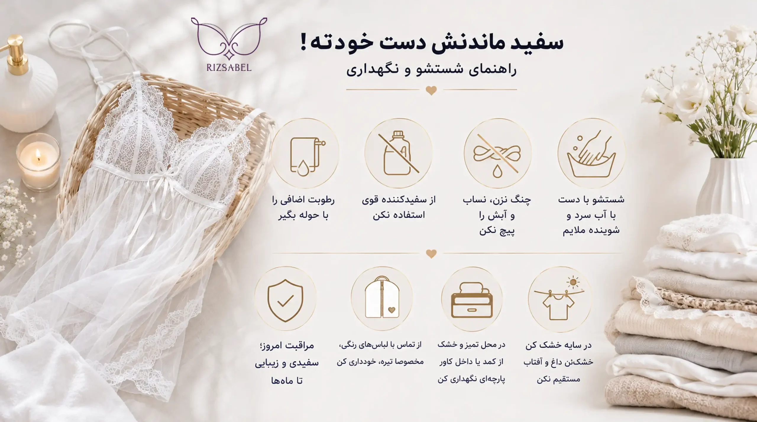 نکات نگهداری و شستشوی لباس خواب توری سفید