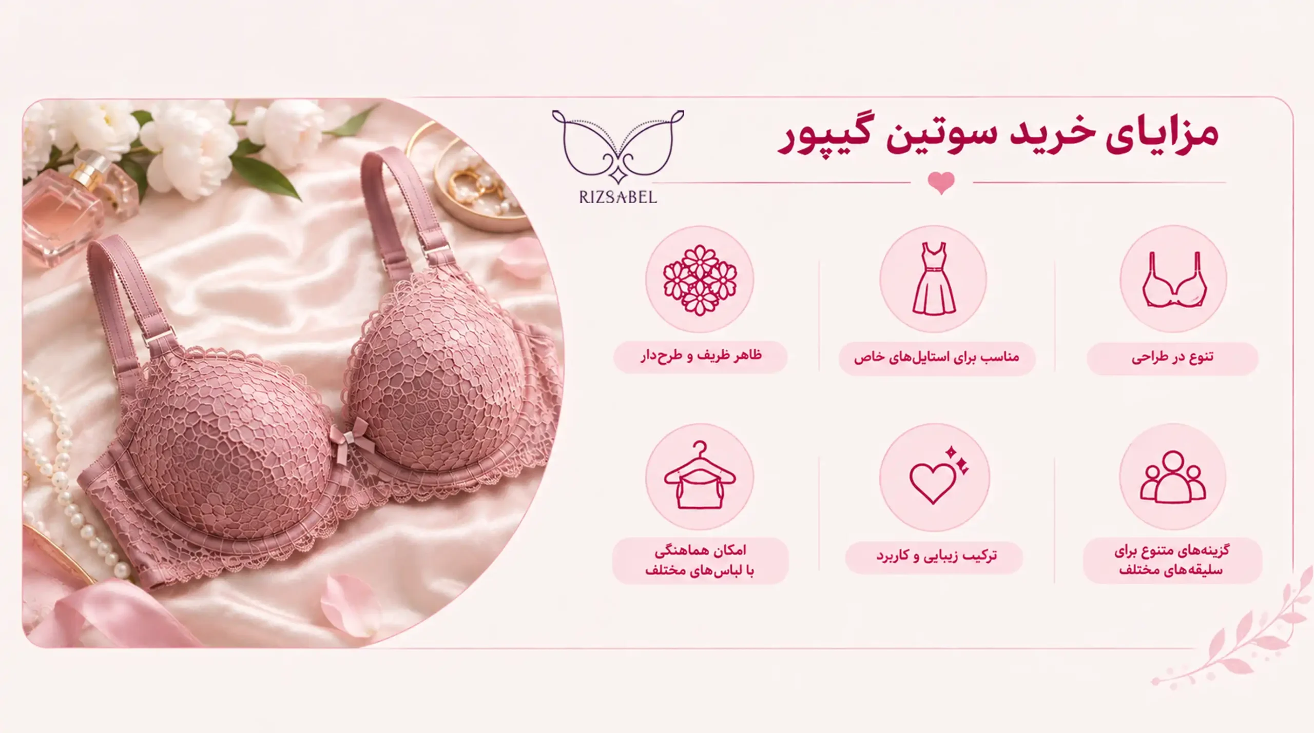 مزایای خرید سوتین گیپور